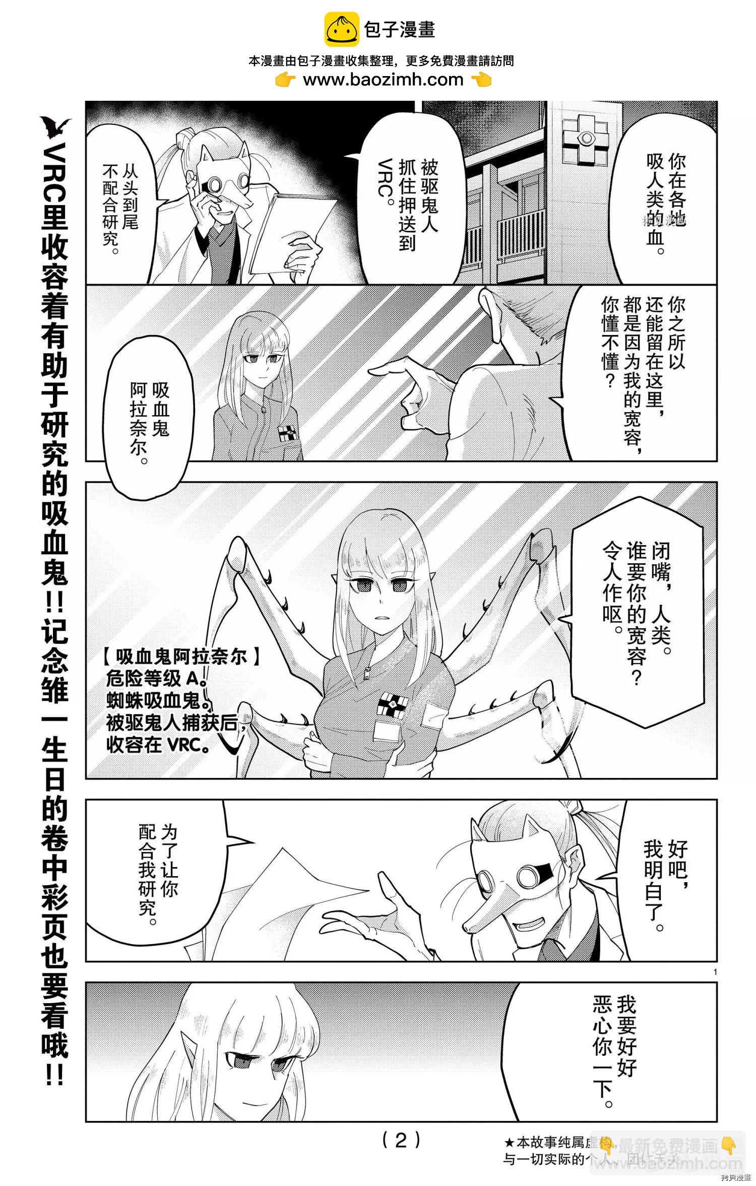 《吸血鬼即将便当》第241话 第2页