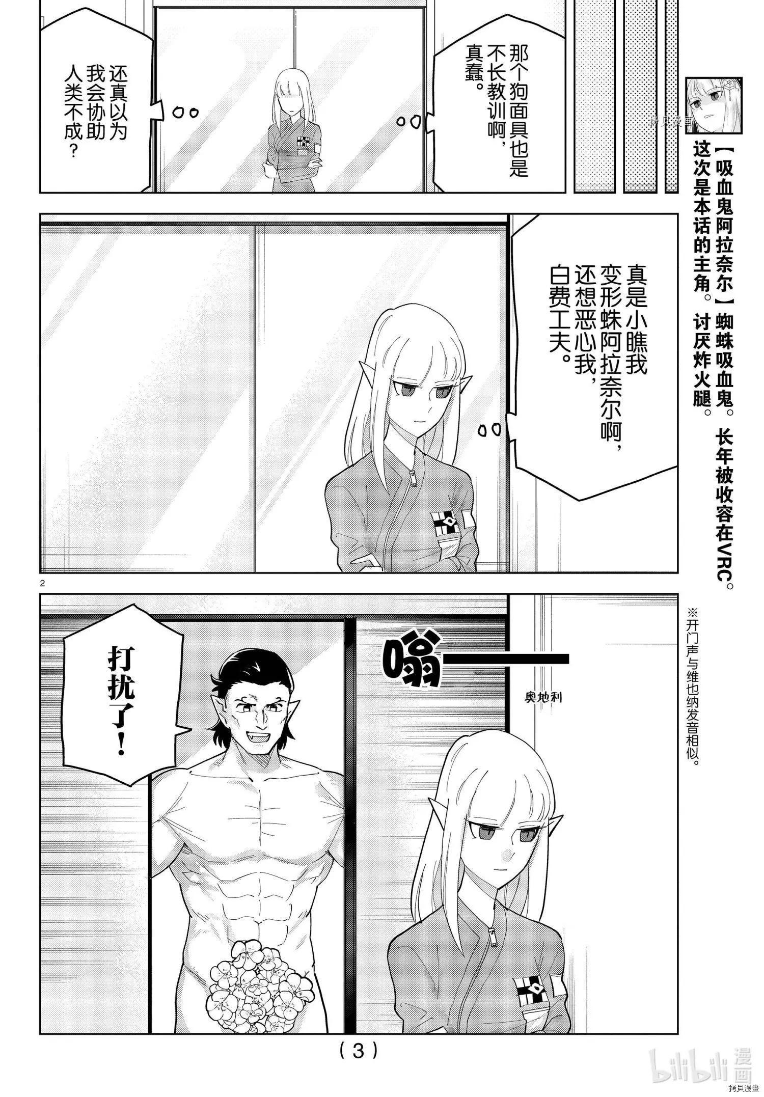 《吸血鬼即将便当》第241话 第3页