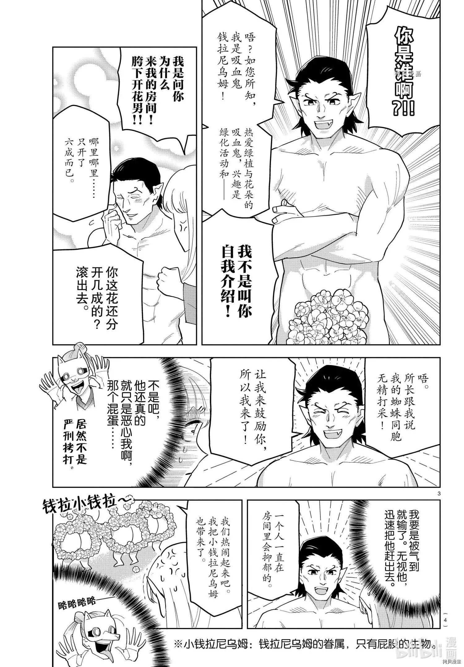 《吸血鬼即将便当》第241话 第4页