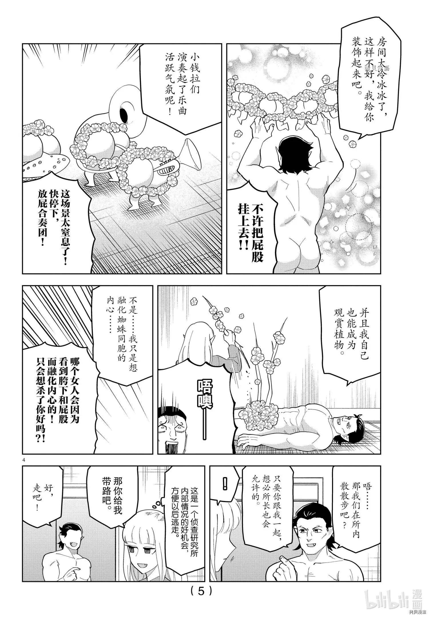 《吸血鬼即将便当》第241话 第5页