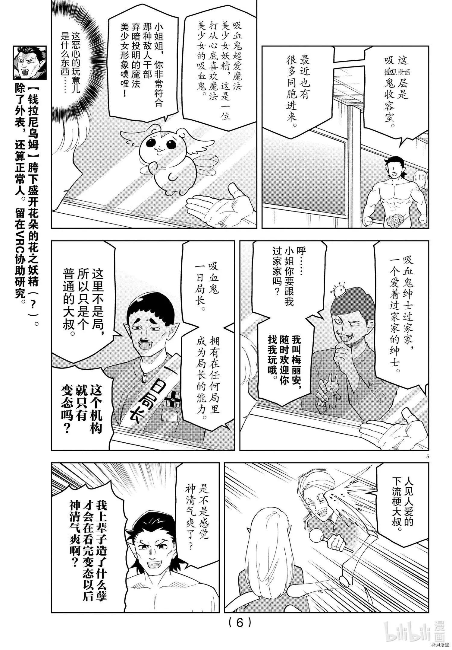《吸血鬼即将便当》第241话 第6页