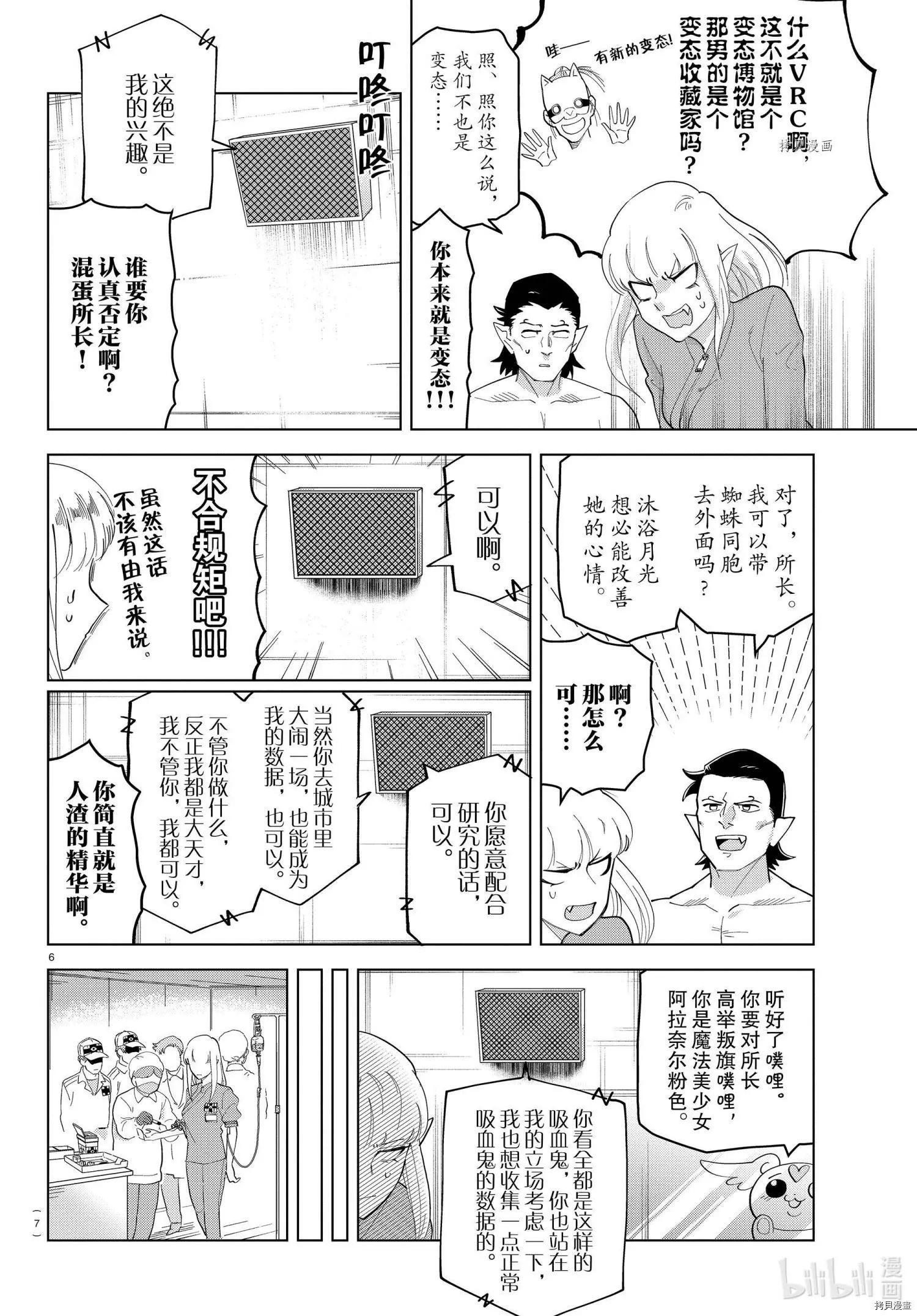 《吸血鬼即将便当》第241话 第7页