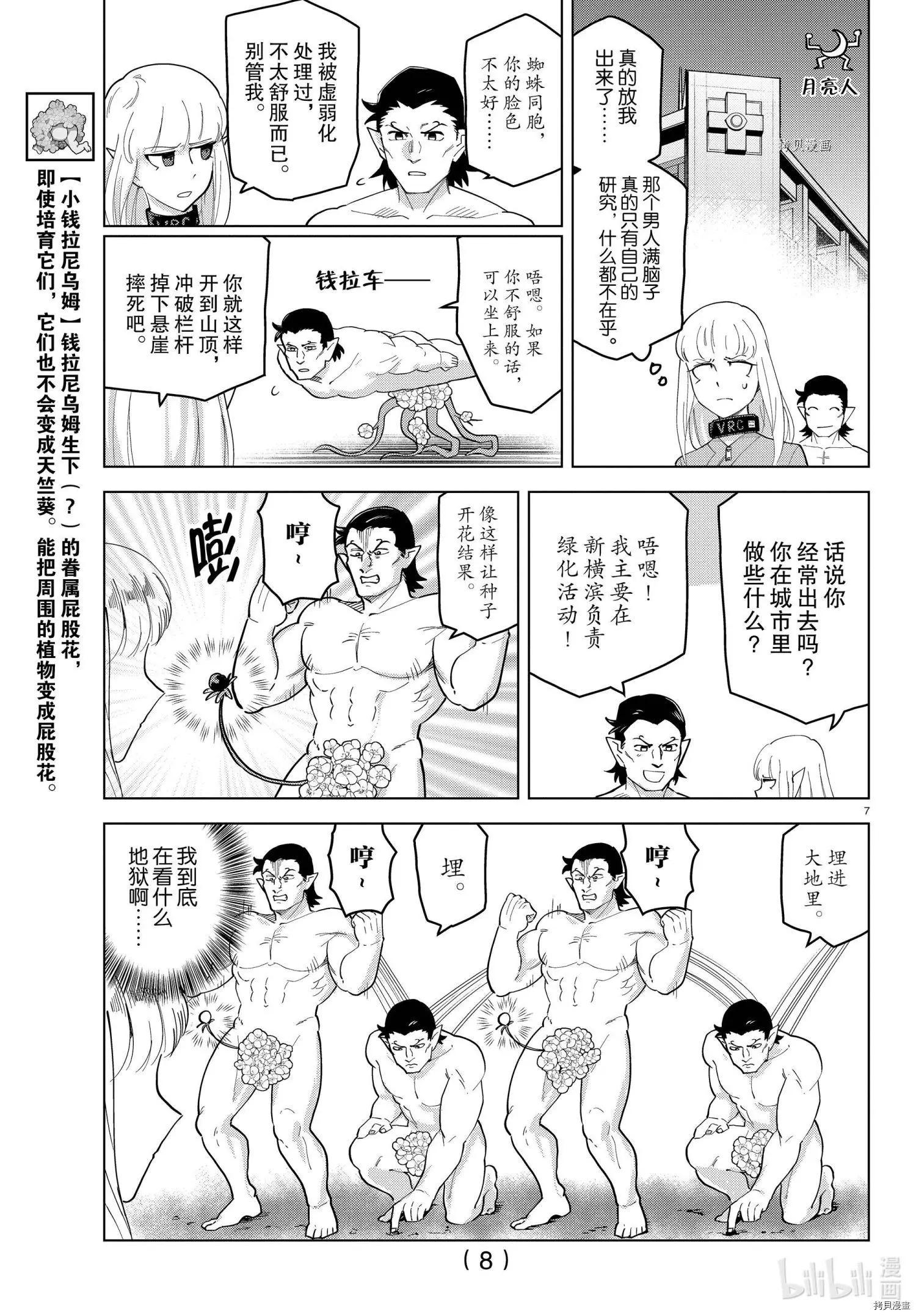 《吸血鬼即将便当》第241话 第8页