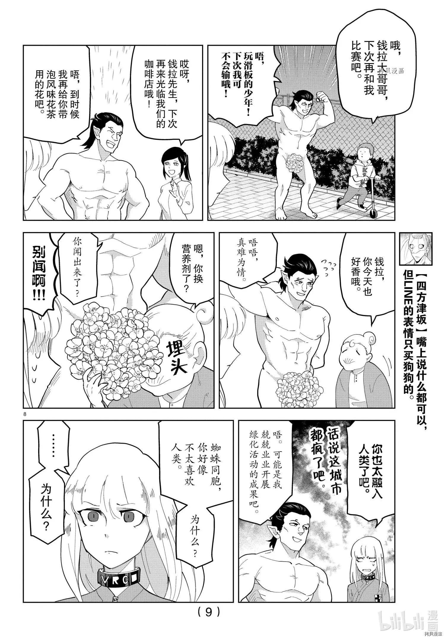 《吸血鬼即将便当》第241话 第9页