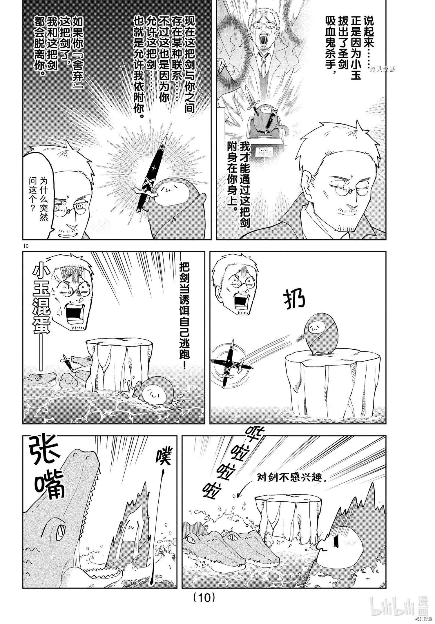 《吸血鬼即将便当》第238话 第10页