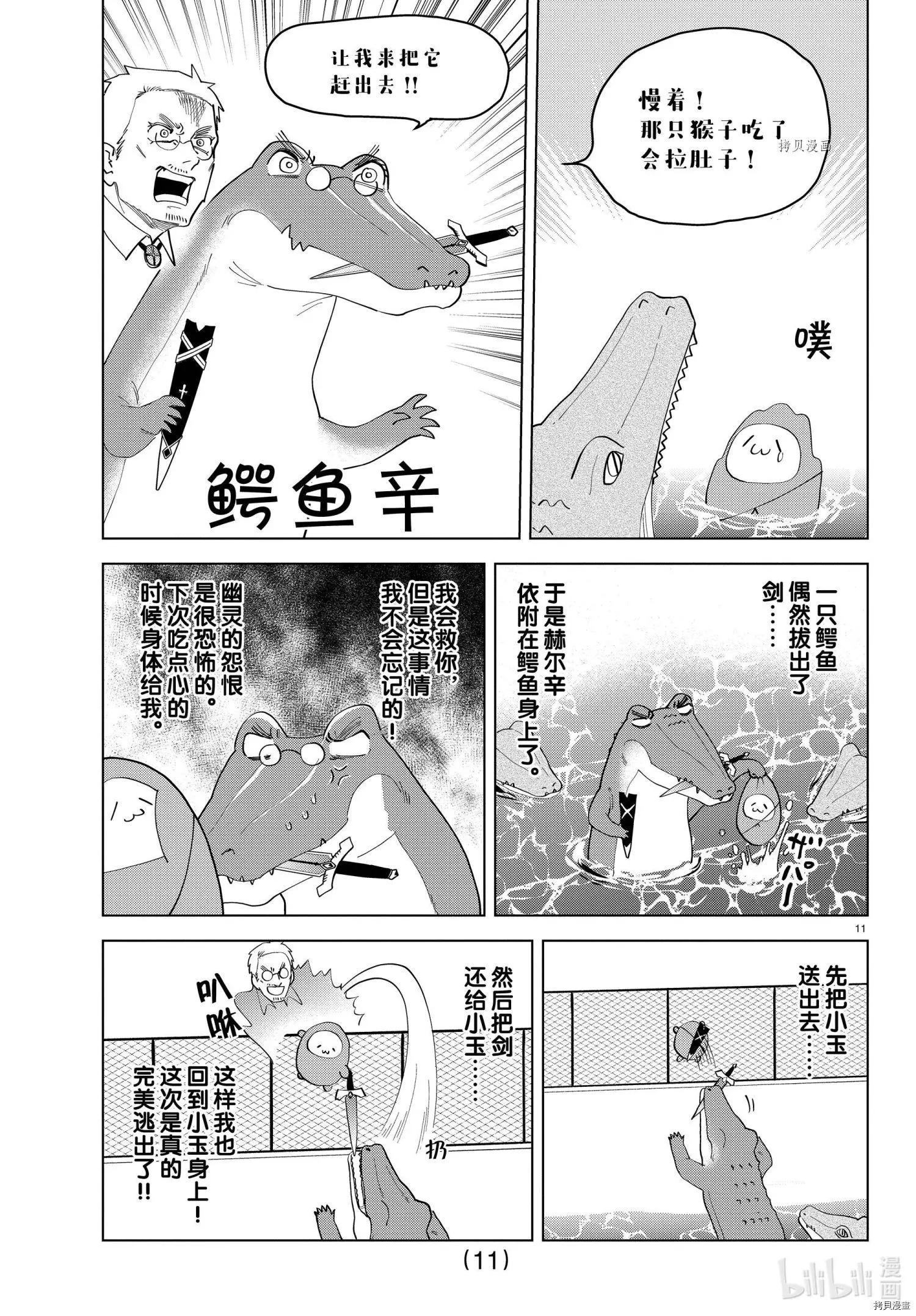 《吸血鬼即将便当》第238话 第11页