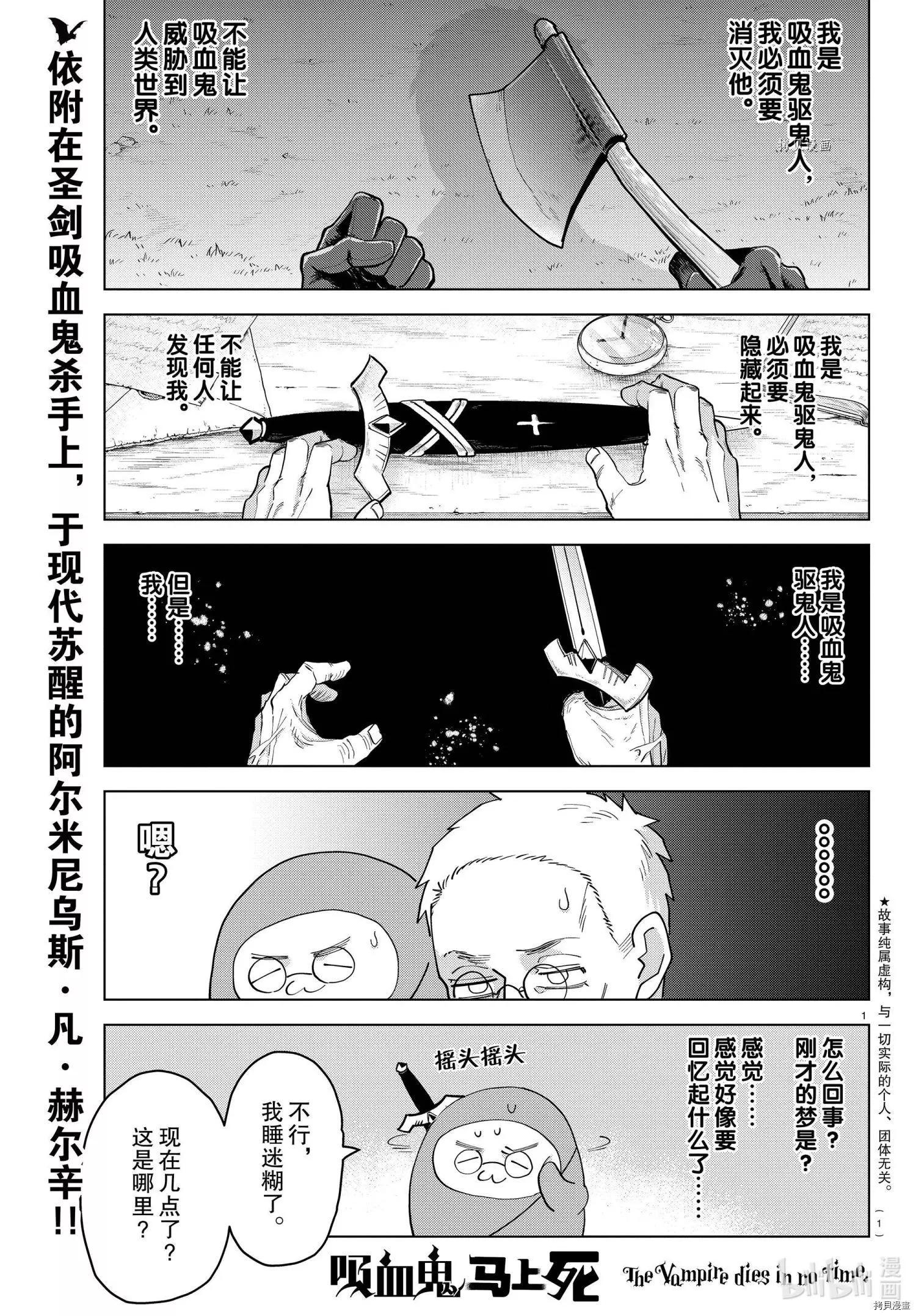 《吸血鬼即将便当》第238话 第1页