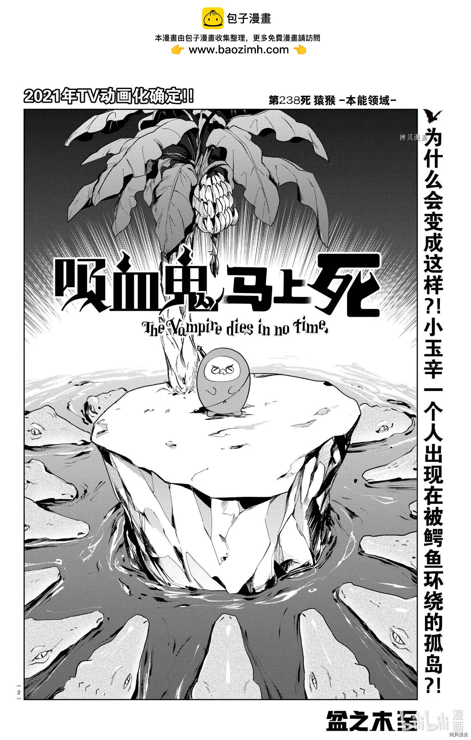 《吸血鬼即将便当》第238话 第2页