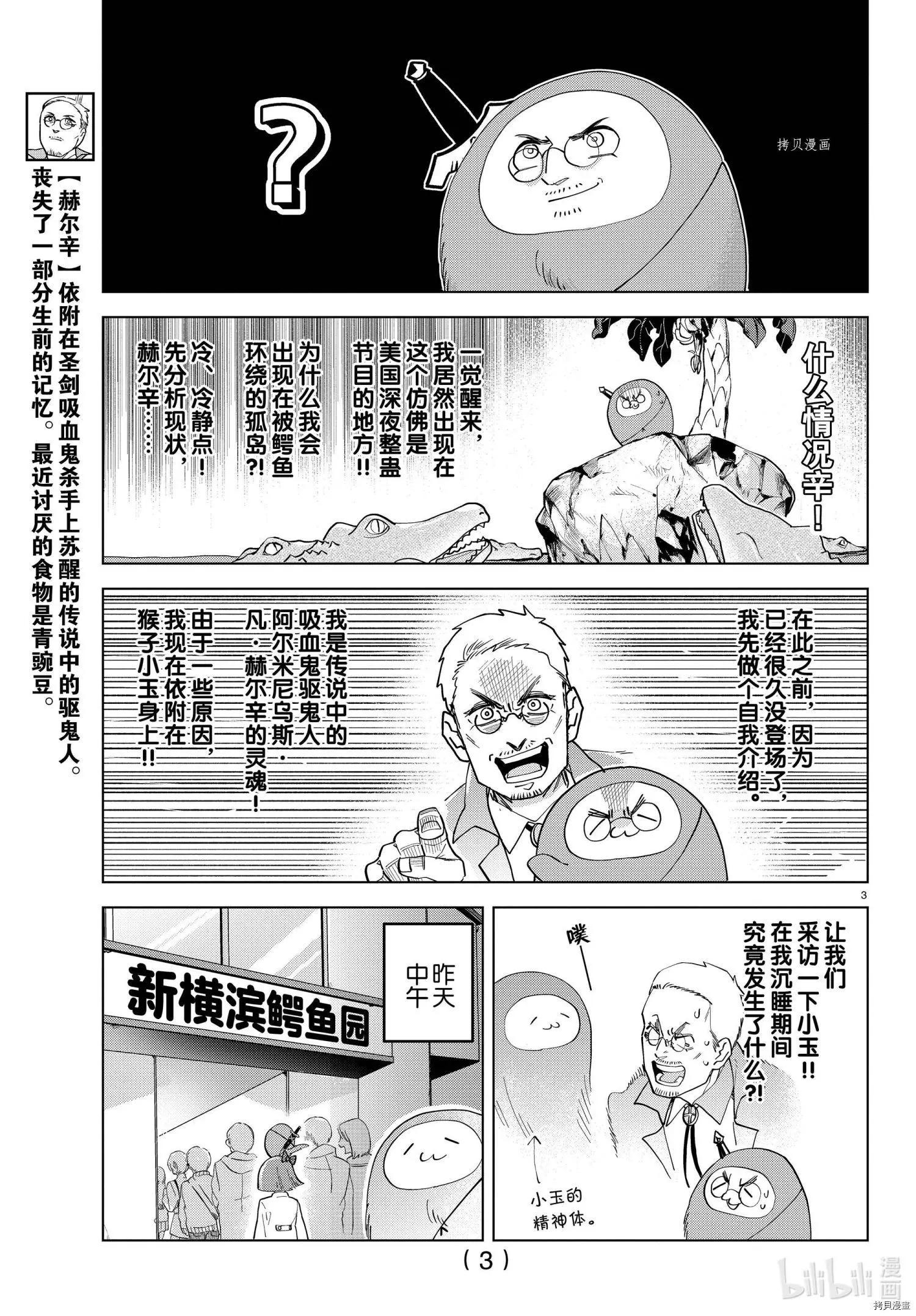 《吸血鬼即将便当》第238话 第3页