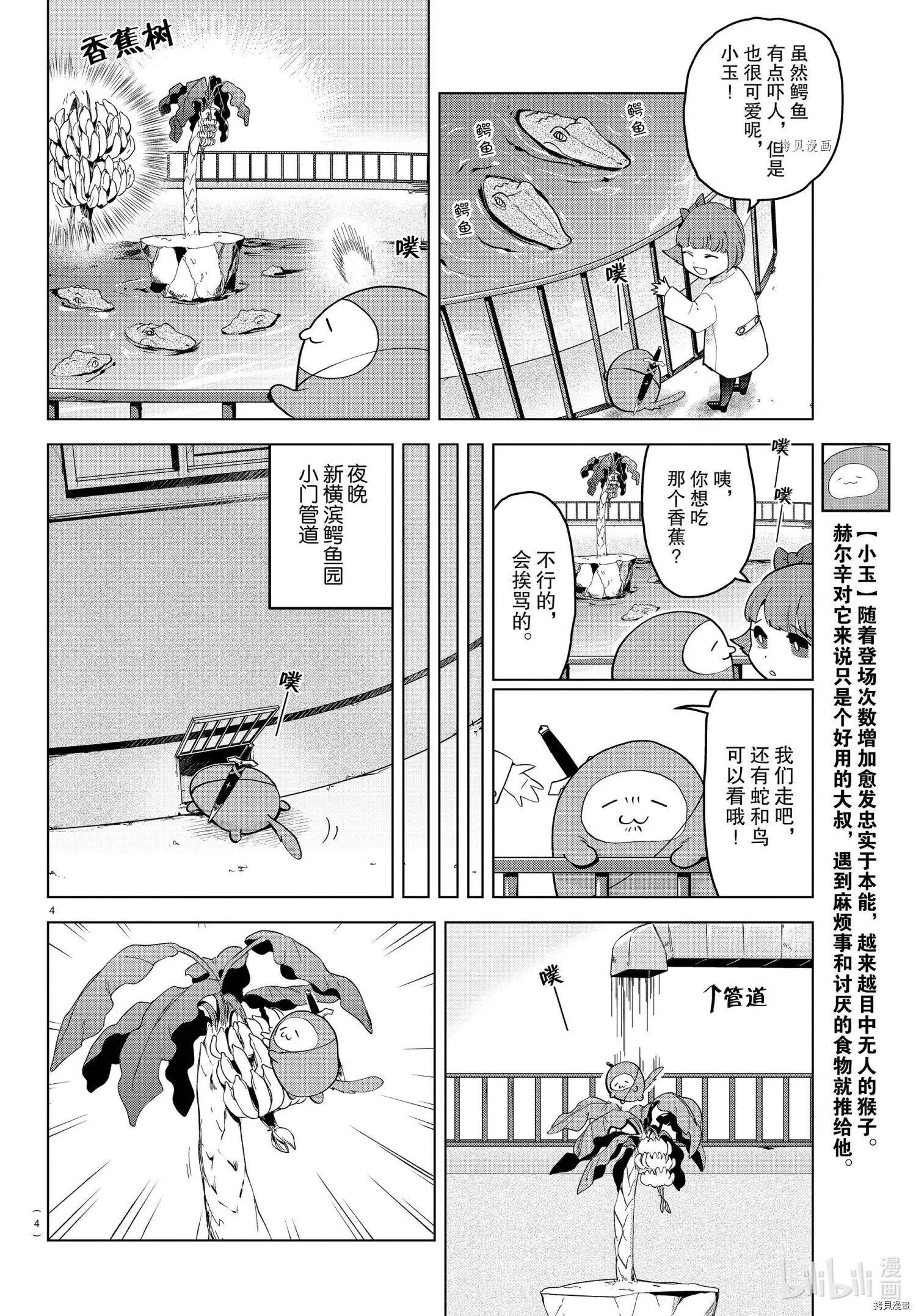 《吸血鬼即将便当》第238话 第4页