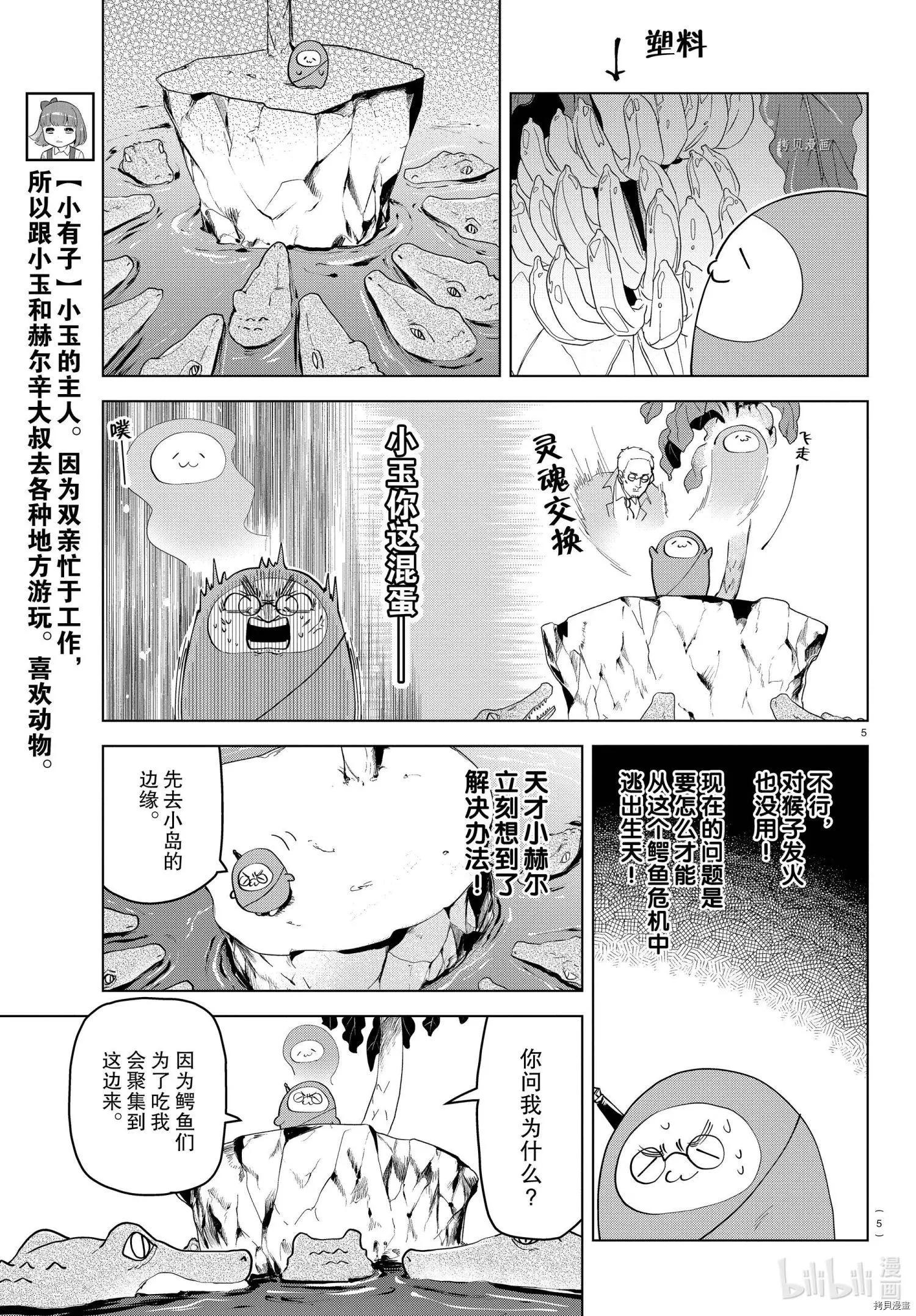 《吸血鬼即将便当》第238话 第5页