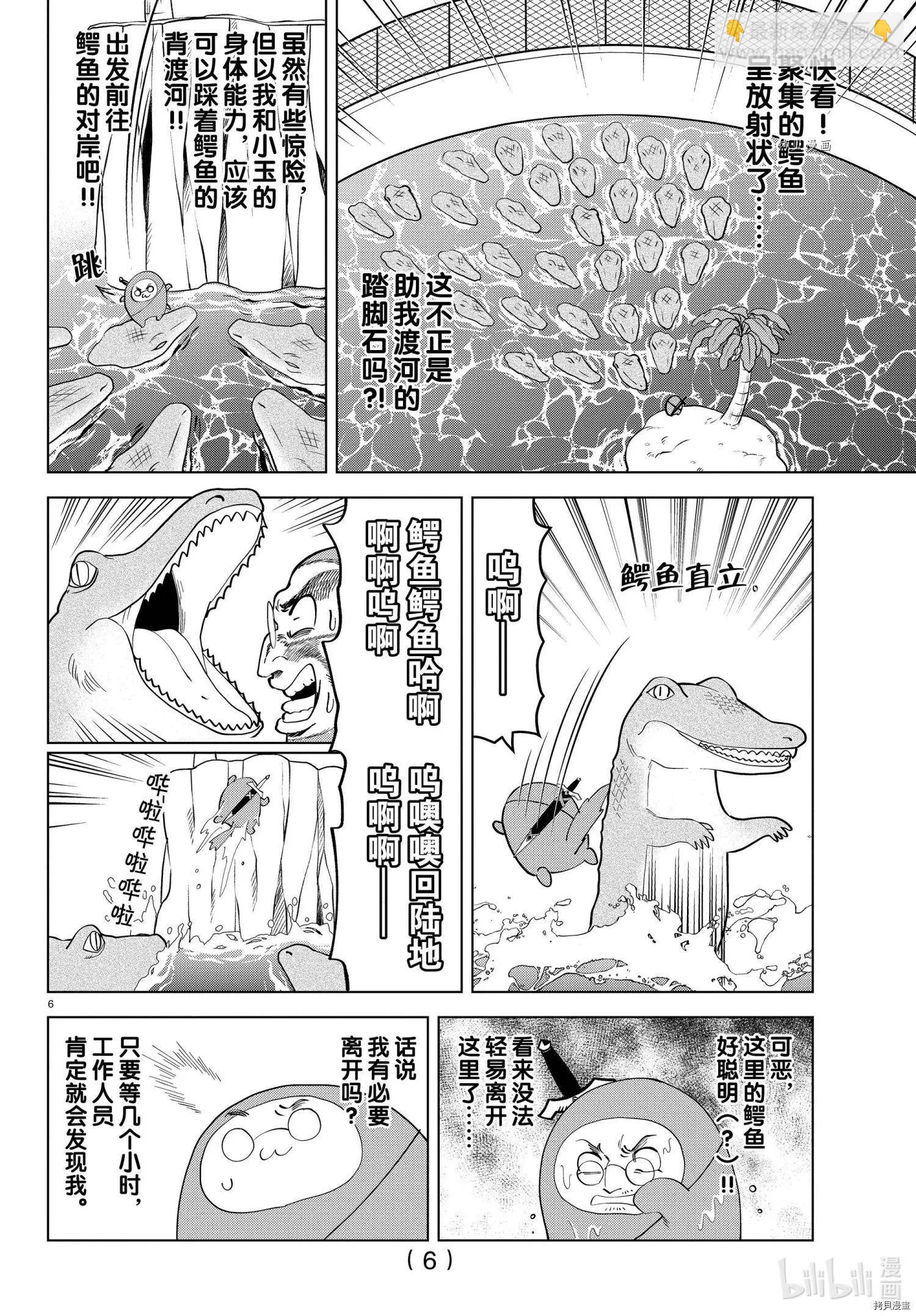 《吸血鬼即将便当》第238话 第6页