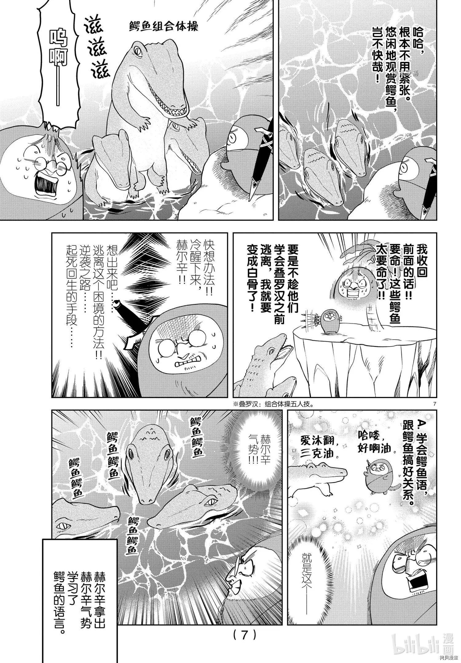 《吸血鬼即将便当》第238话 第7页
