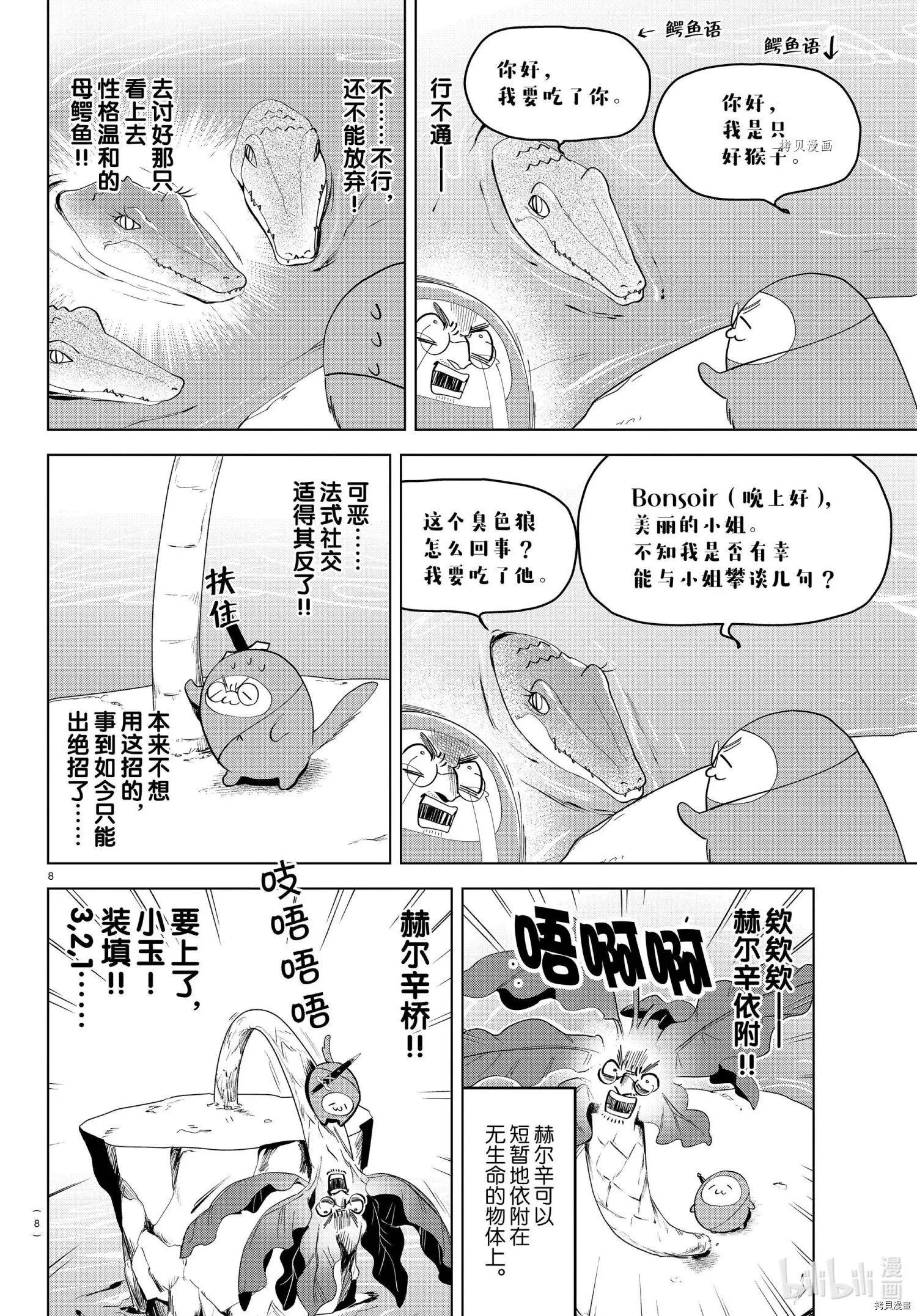 《吸血鬼即将便当》第238话 第8页
