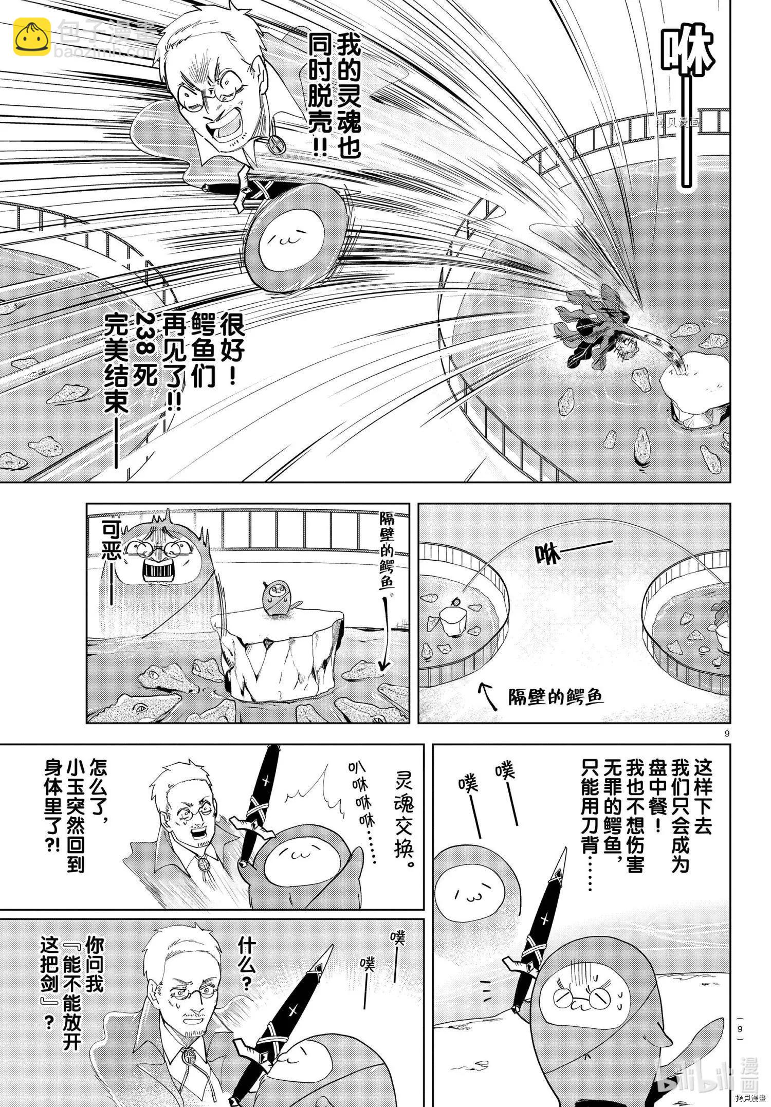 《吸血鬼即将便当》第238话 第9页