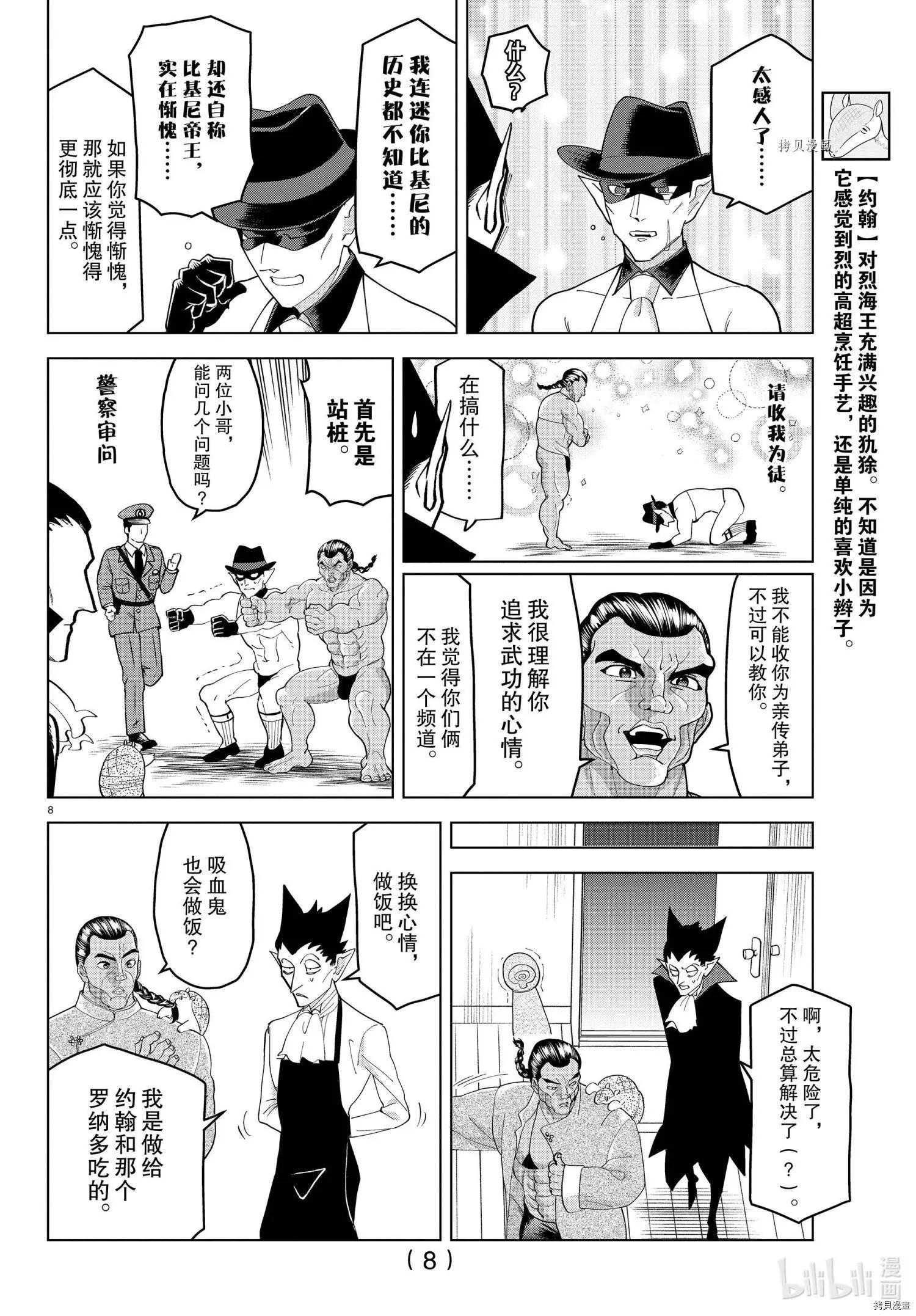 《吸血鬼即将便当》第245话 第10页