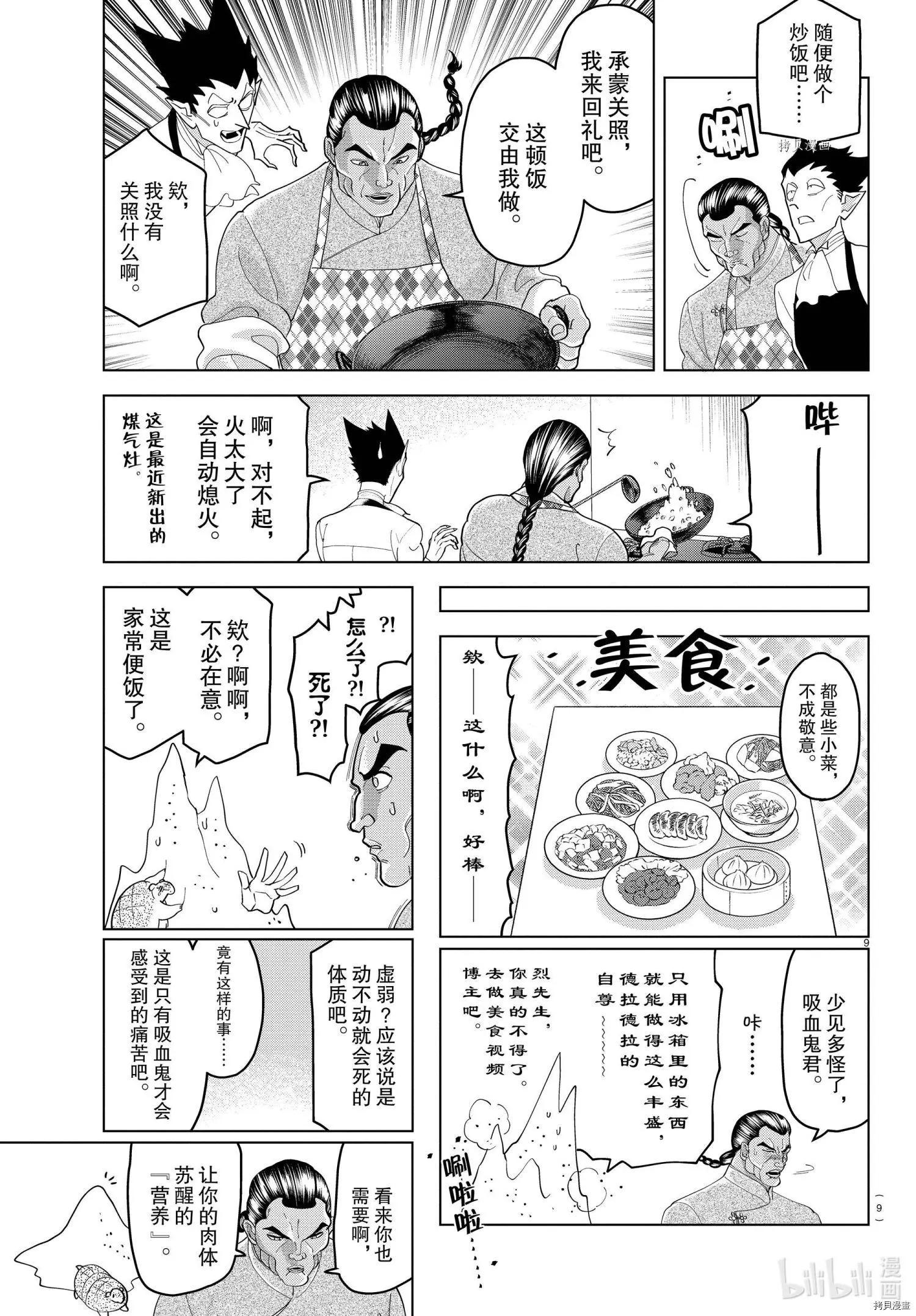 《吸血鬼即将便当》第245话 第11页