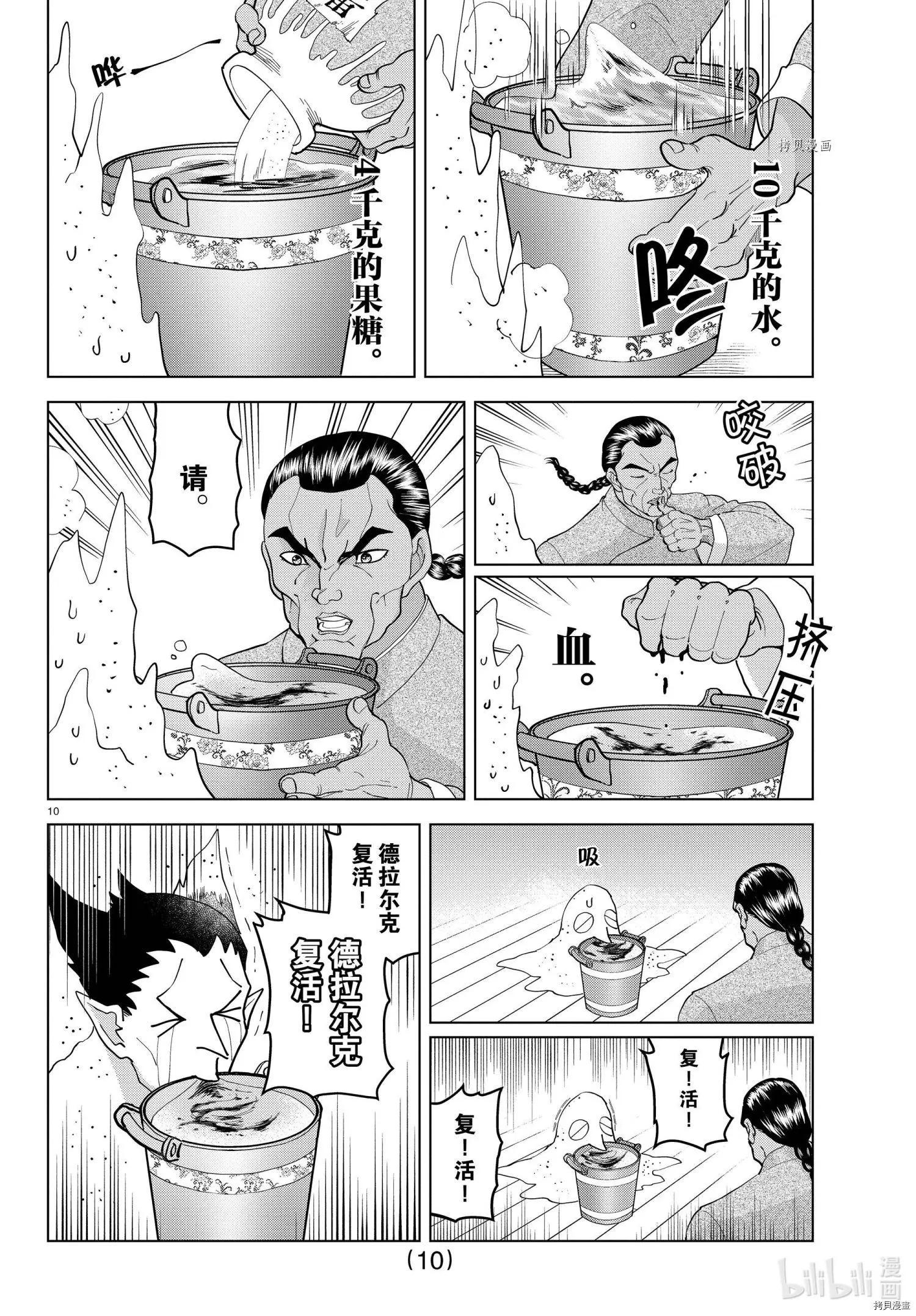 《吸血鬼即将便当》第245话 第12页