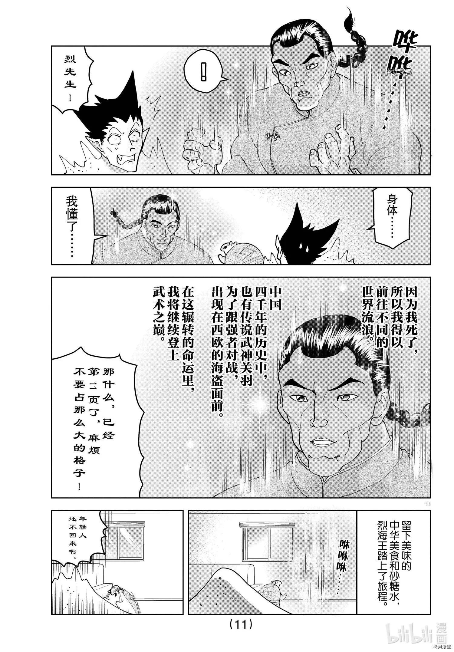《吸血鬼即将便当》第245话 第13页