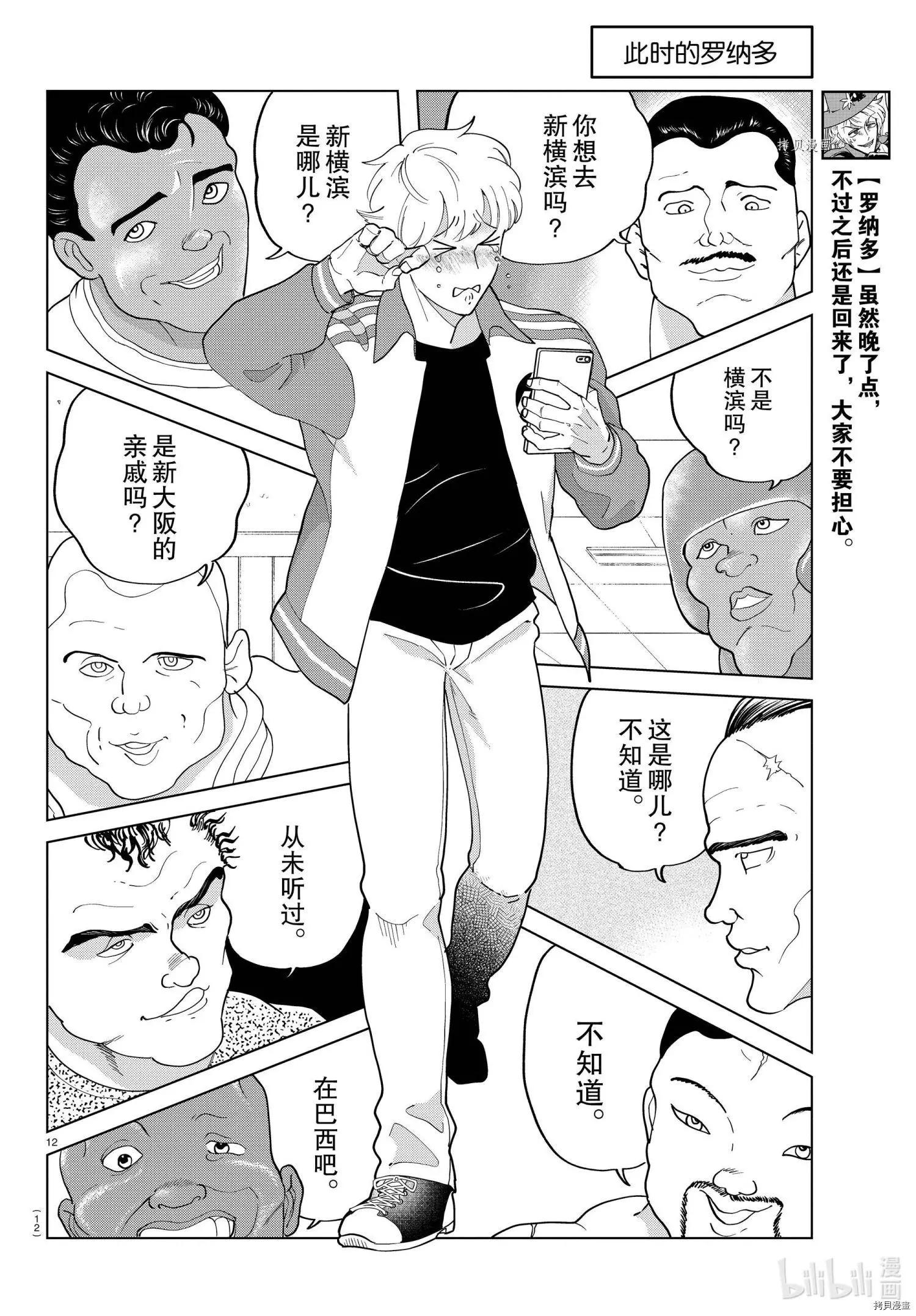 《吸血鬼即将便当》第245话 第14页