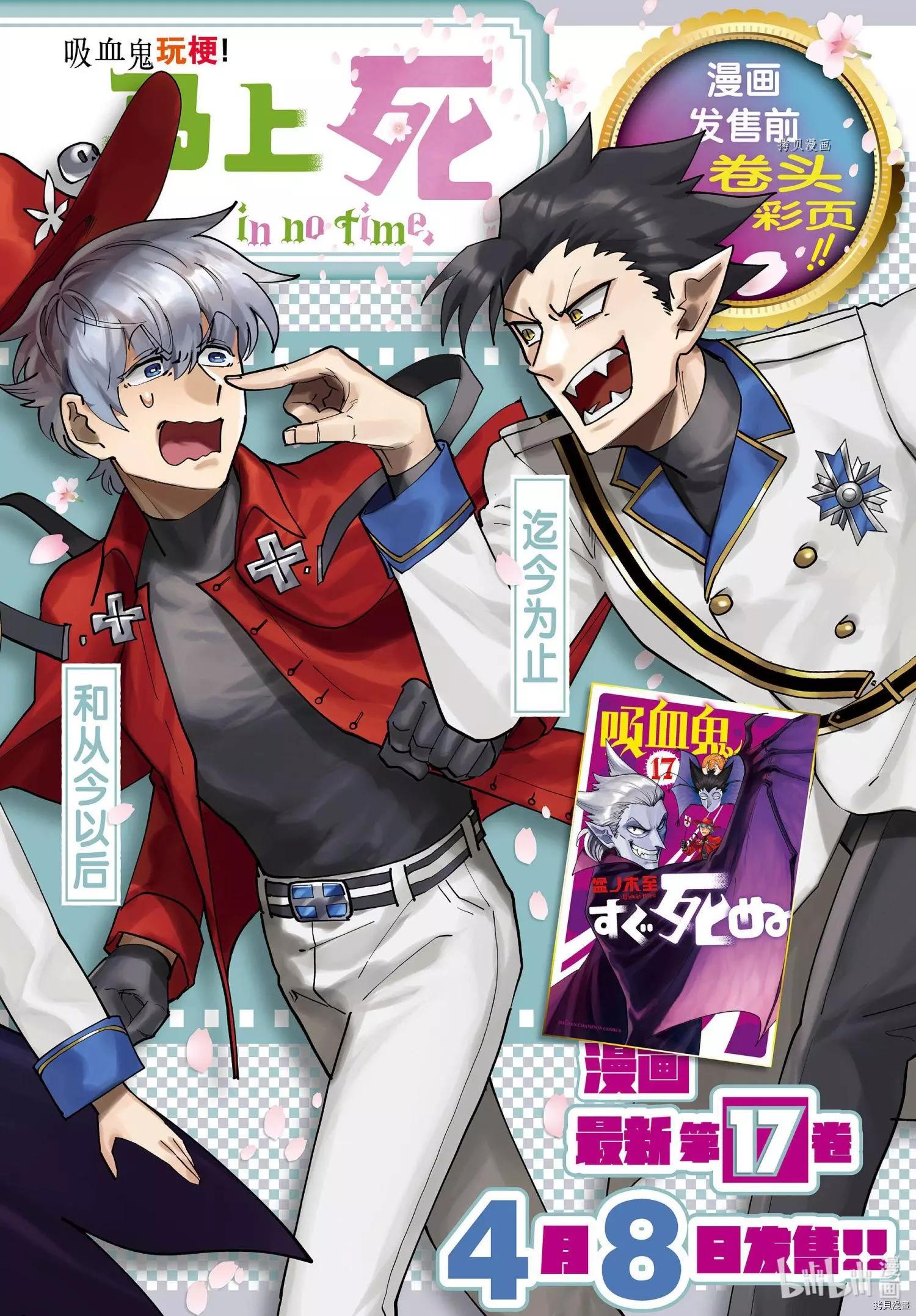 《吸血鬼即将便当》第245话 第1页
