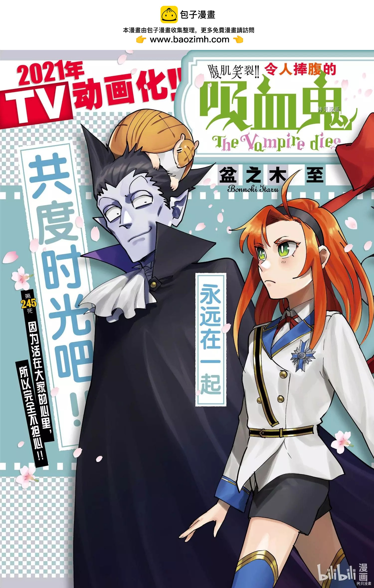 《吸血鬼即将便当》第245话 第2页