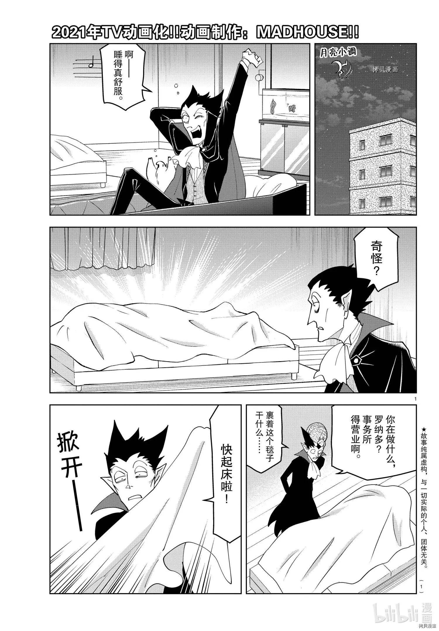 《吸血鬼即将便当》第245话 第3页