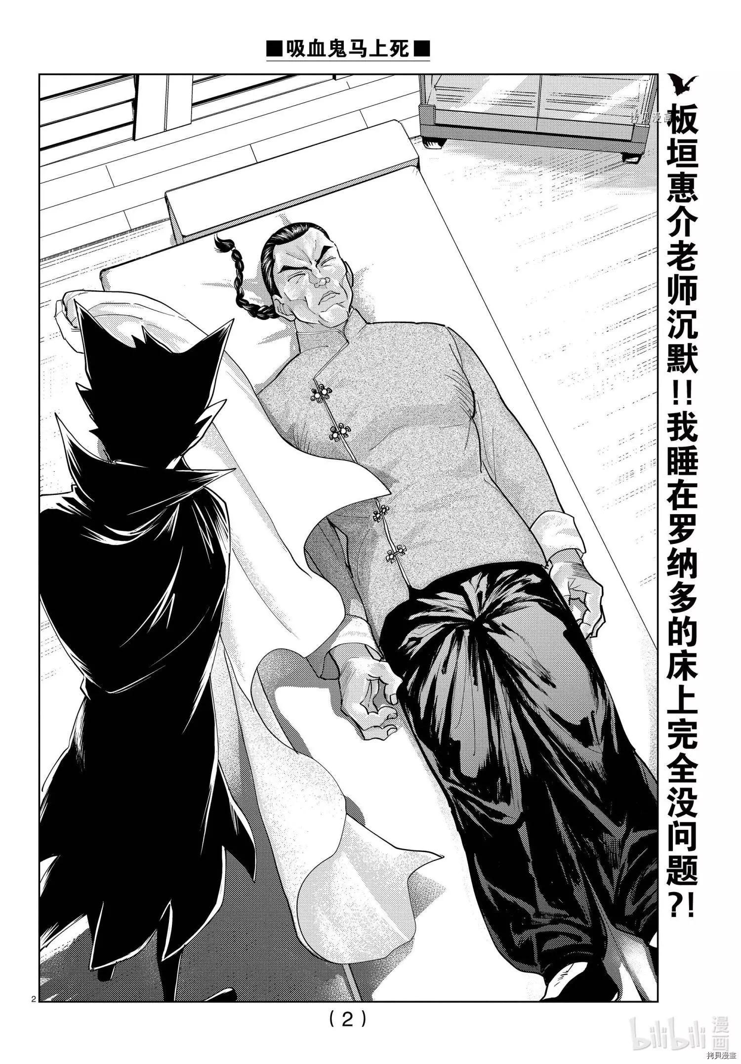 《吸血鬼即将便当》第245话 第4页