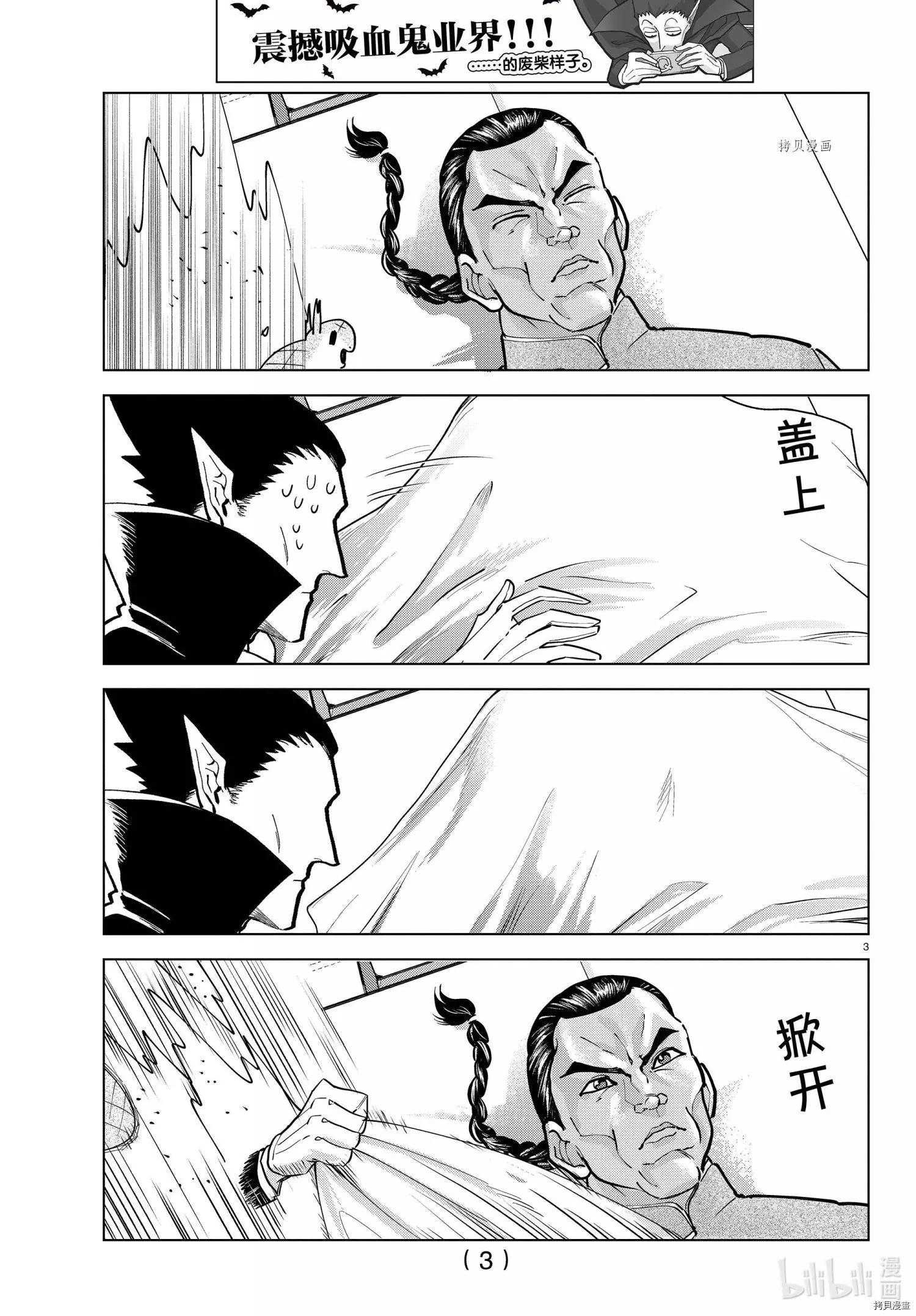 《吸血鬼即将便当》第245话 第5页