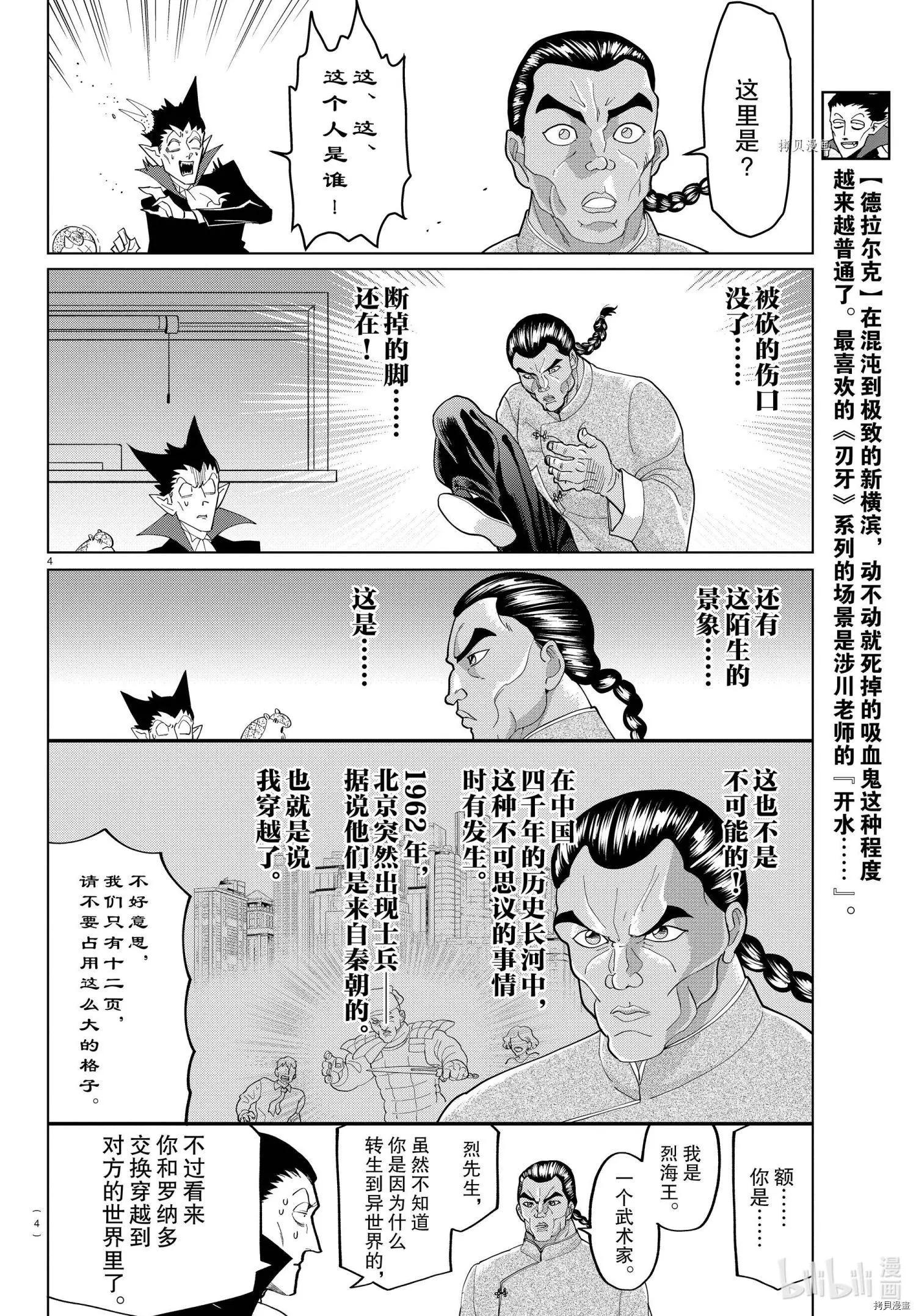 《吸血鬼即将便当》第245话 第6页
