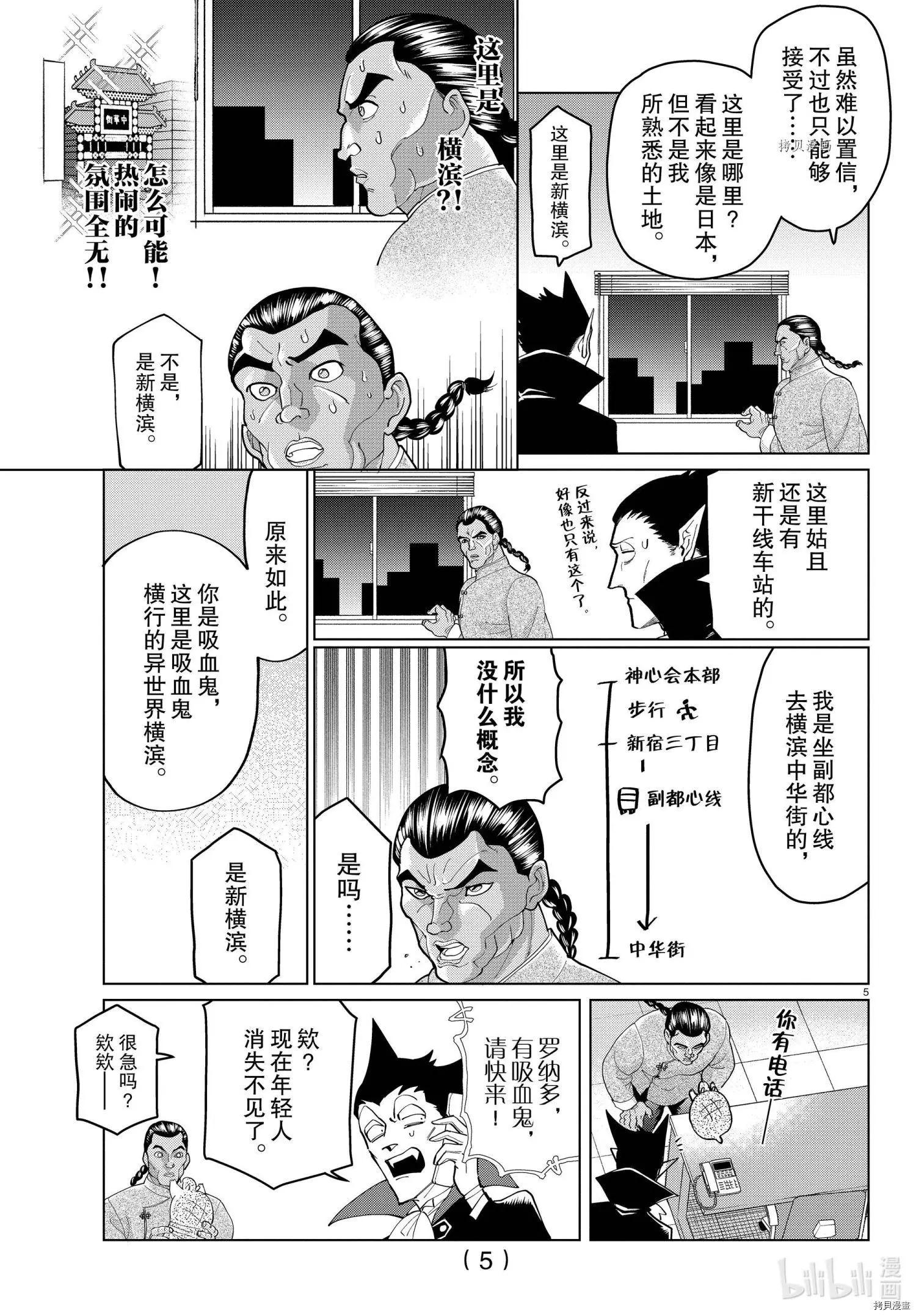 《吸血鬼即将便当》第245话 第7页