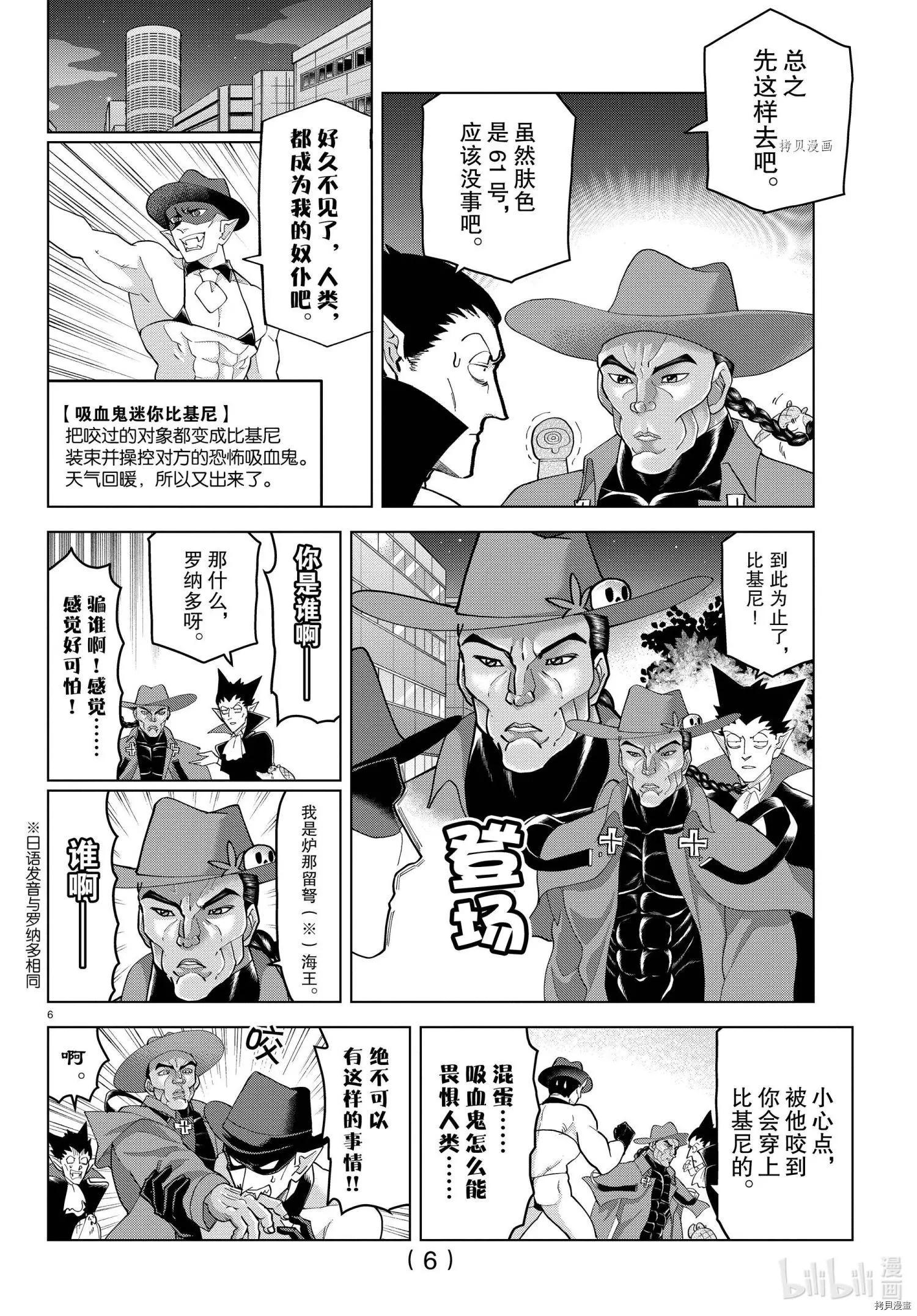 《吸血鬼即将便当》第245话 第8页
