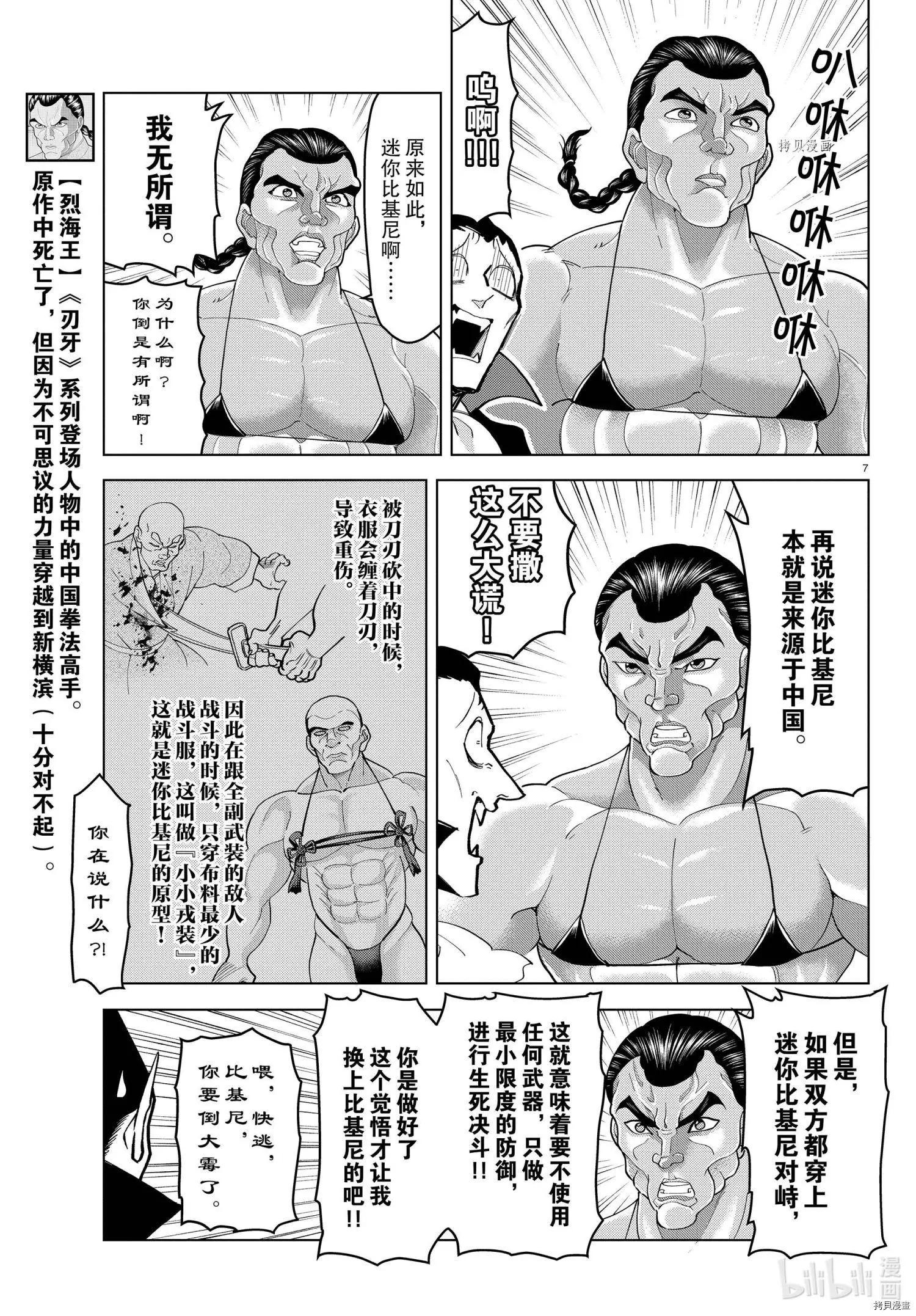 《吸血鬼即将便当》第245话 第9页
