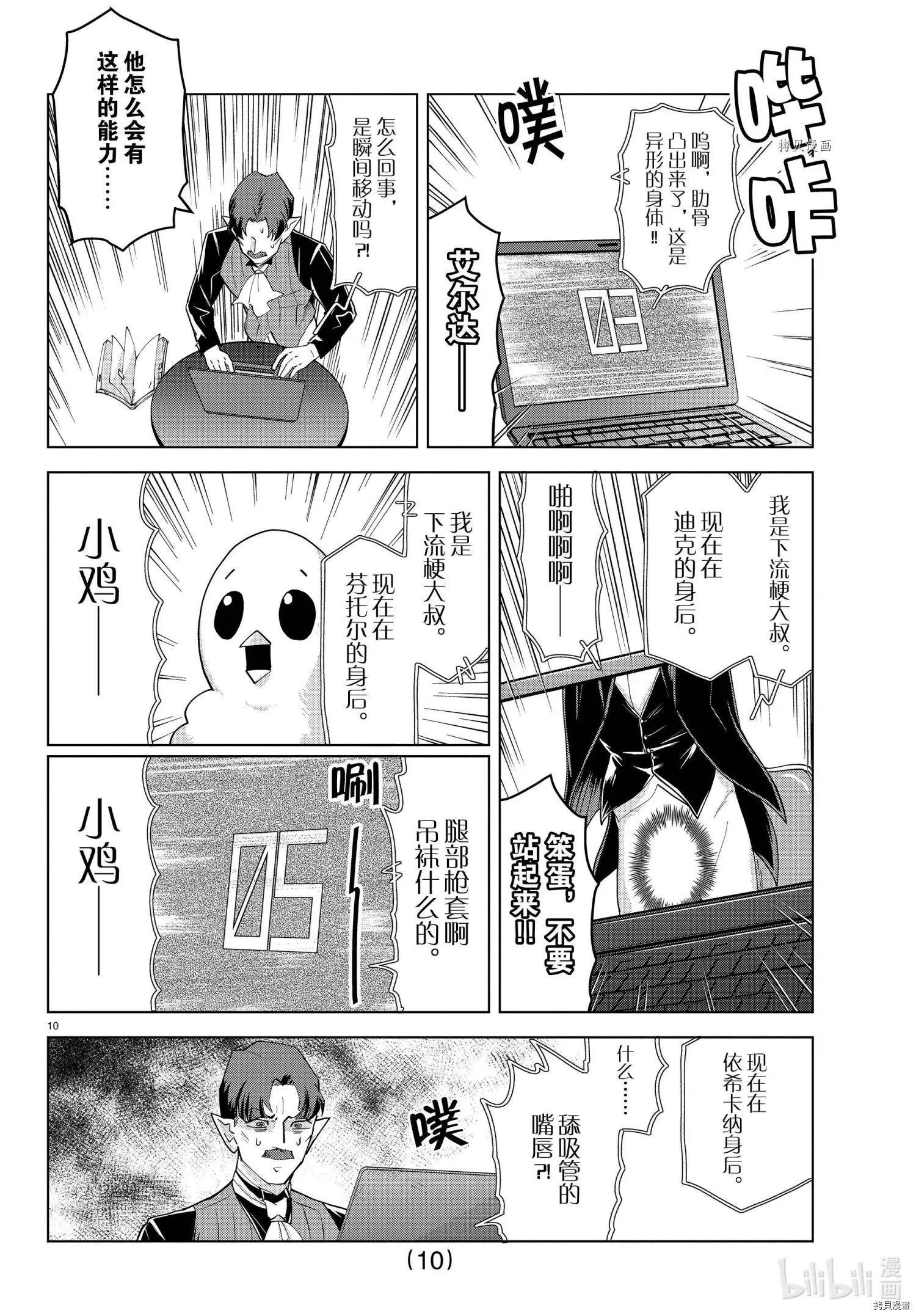 《吸血鬼即将便当》第246话 第10页