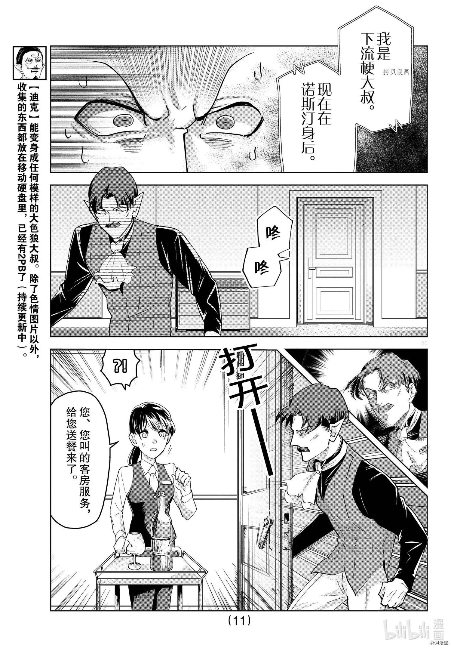 《吸血鬼即将便当》第246话 第11页