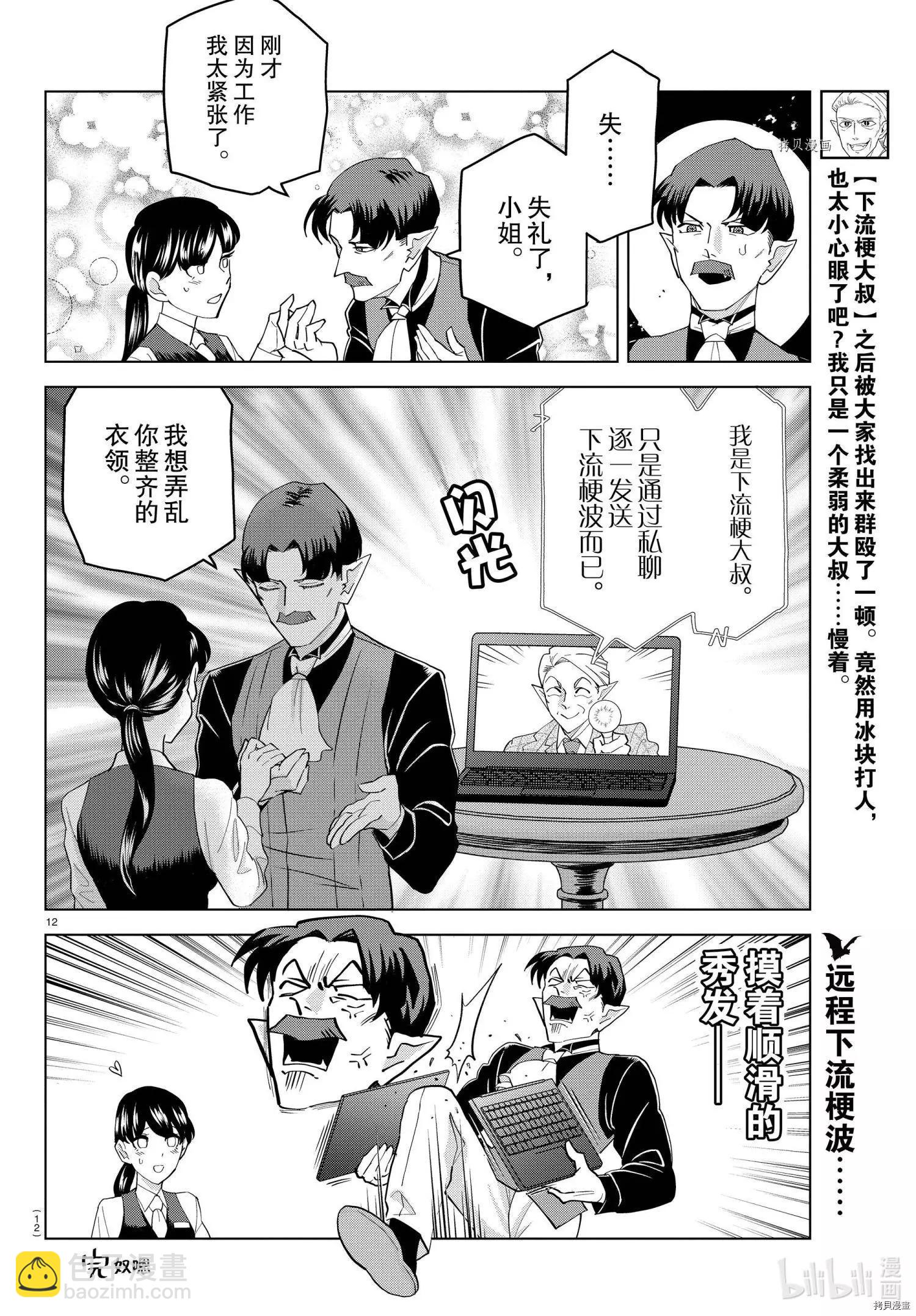 《吸血鬼即将便当》第246话 第12页