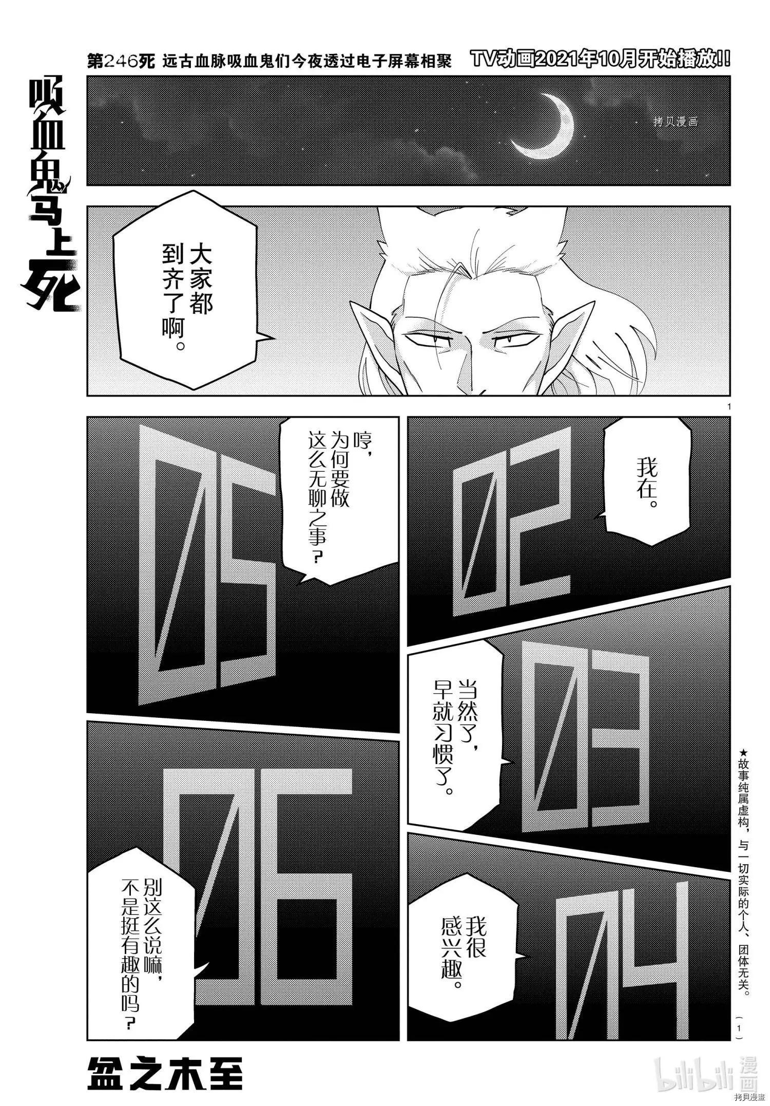《吸血鬼即将便当》第246话 第1页