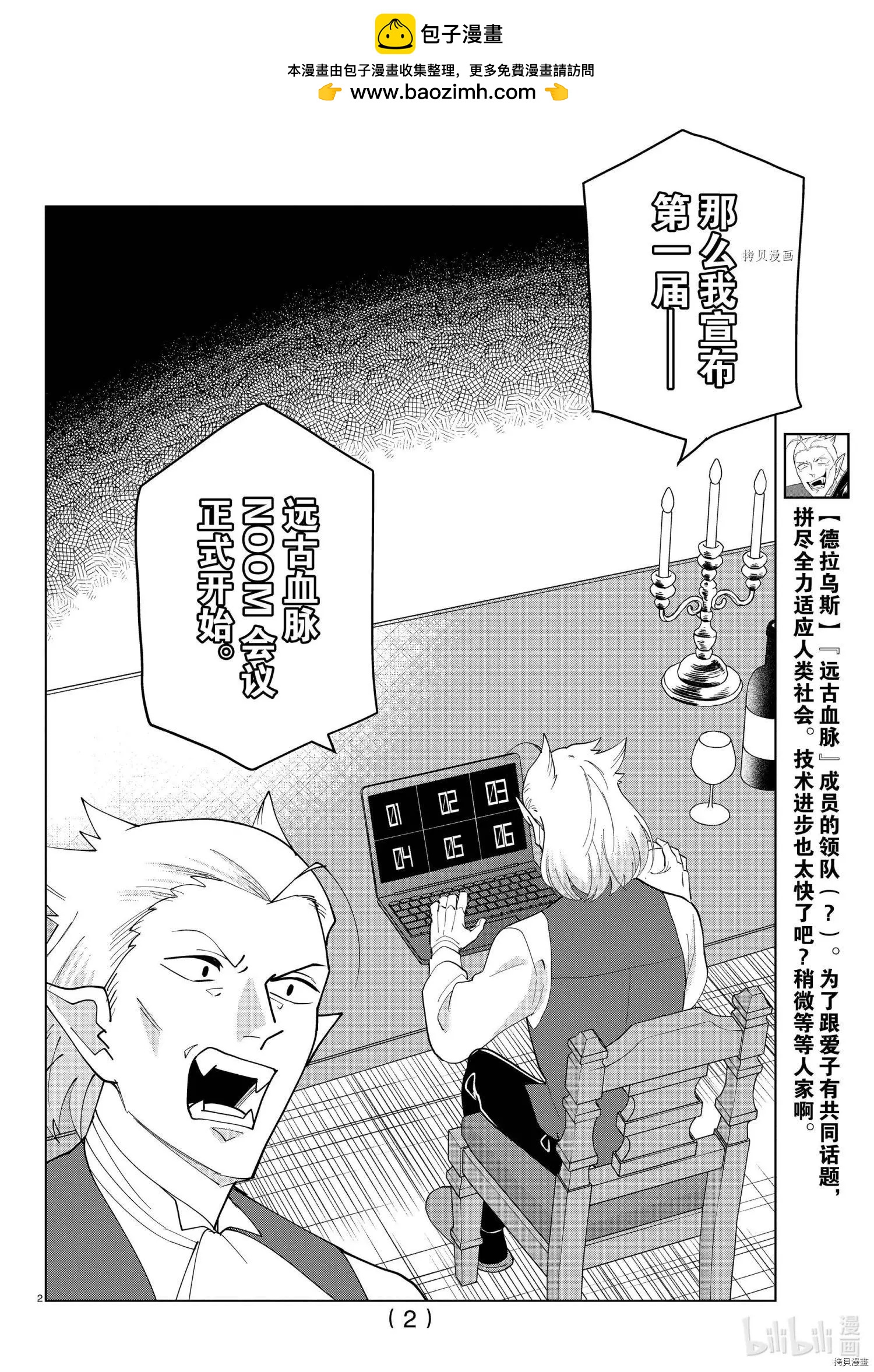 《吸血鬼即将便当》第246话 第2页