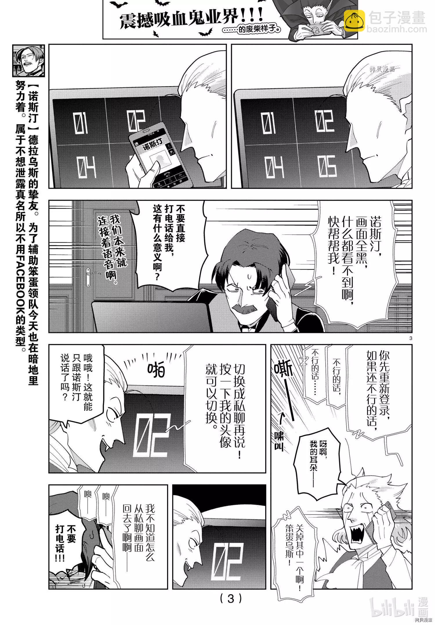 《吸血鬼即将便当》第246话 第3页