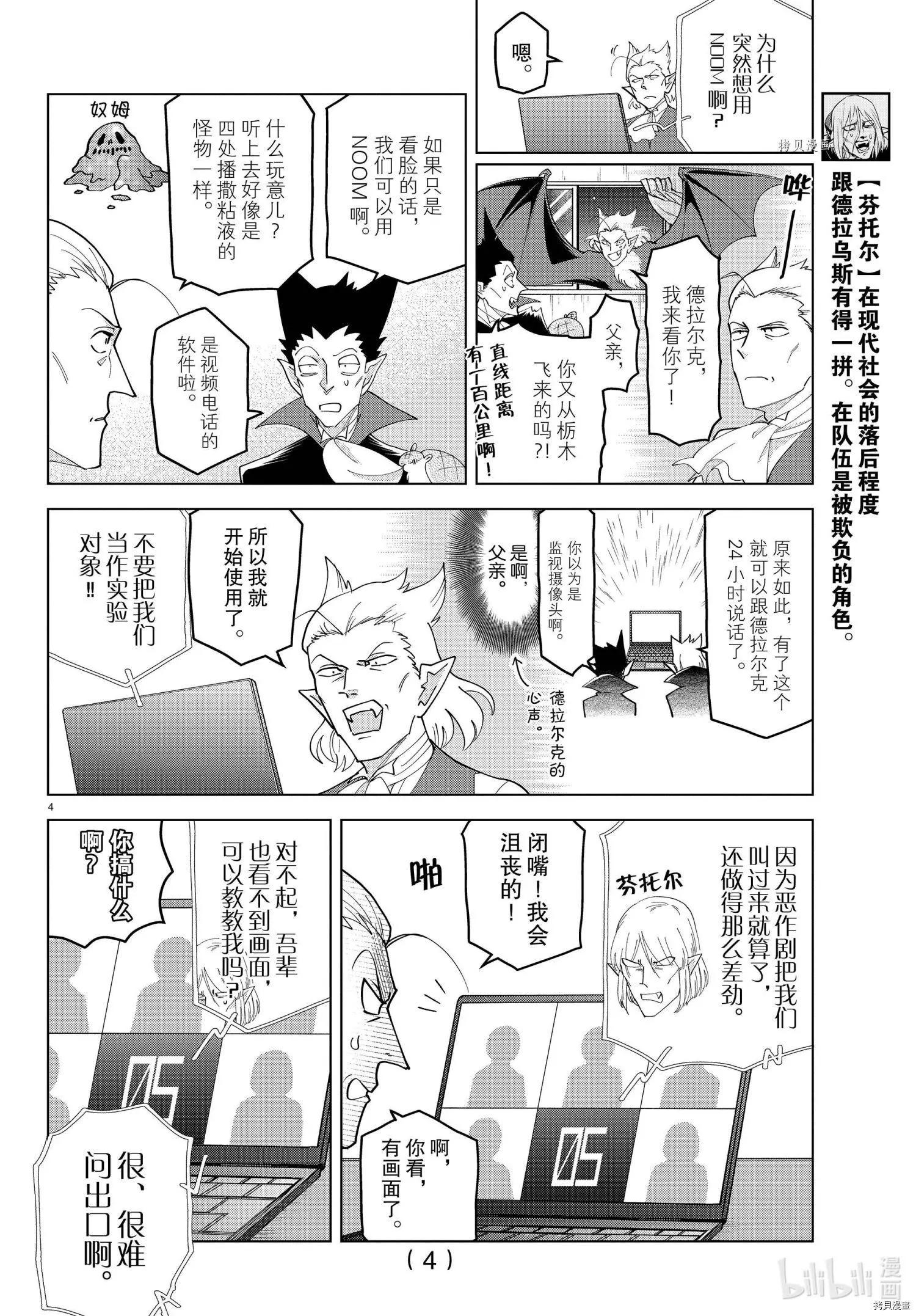 《吸血鬼即将便当》第246话 第4页