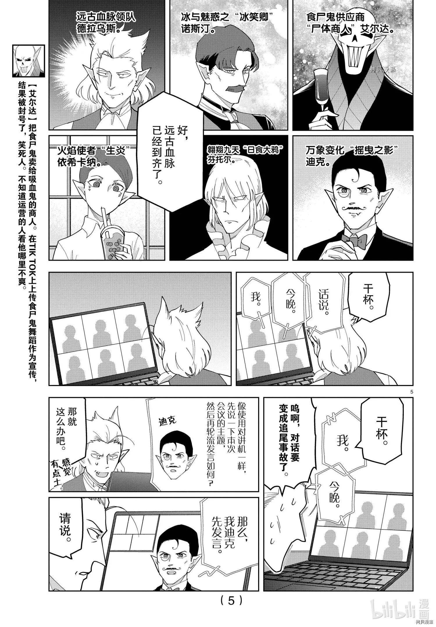 《吸血鬼即将便当》第246话 第5页
