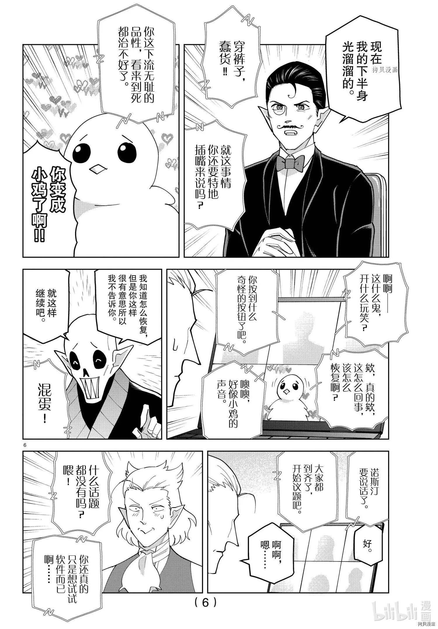 《吸血鬼即将便当》第246话 第6页