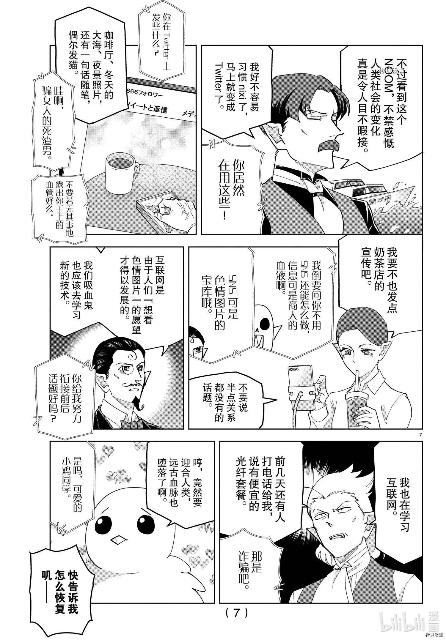 《吸血鬼即将便当》第246话 第7页