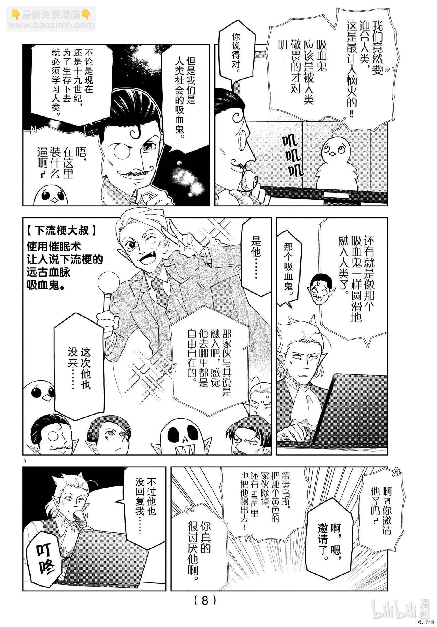 《吸血鬼即将便当》第246话 第8页