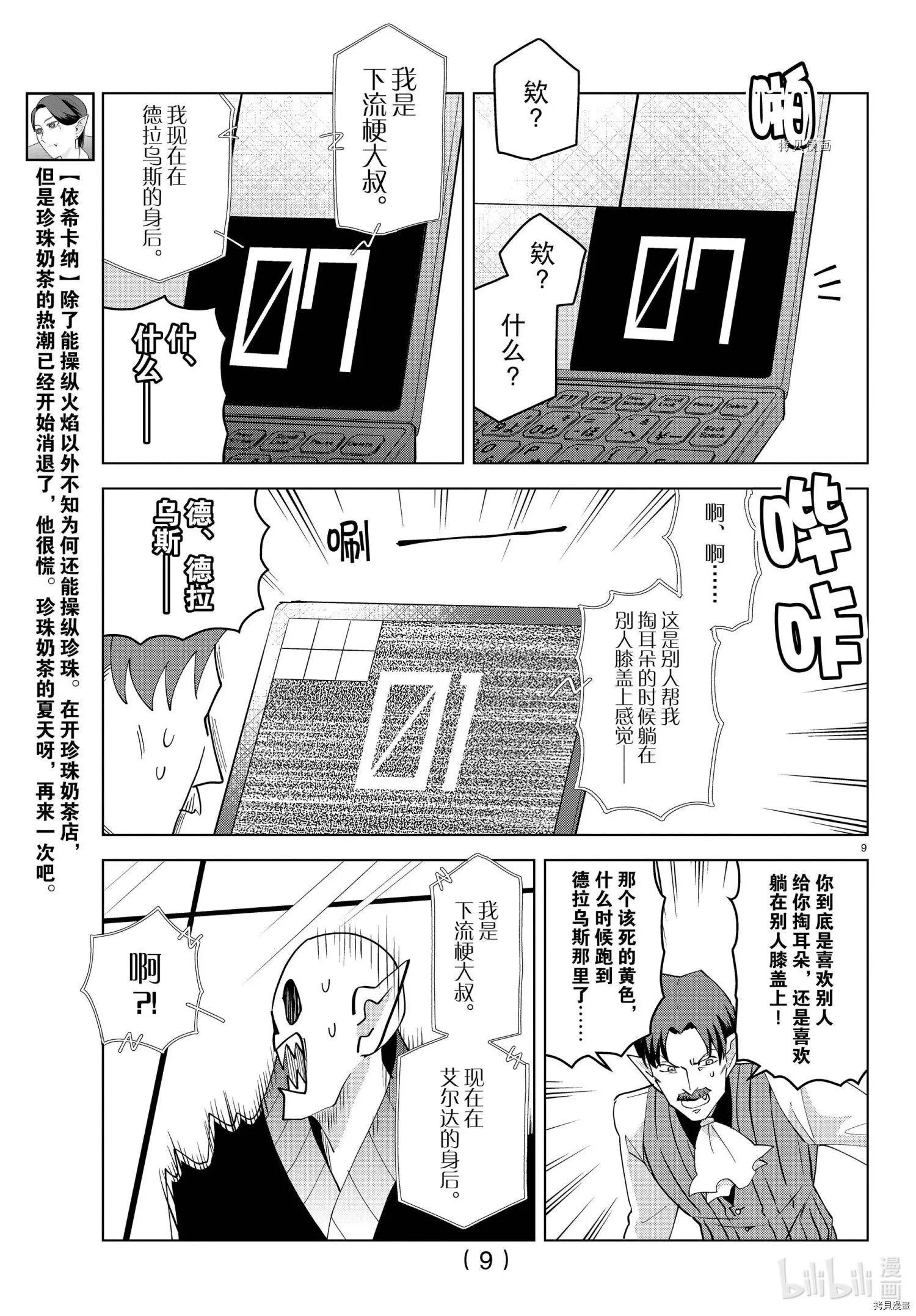 《吸血鬼即将便当》第246话 第9页