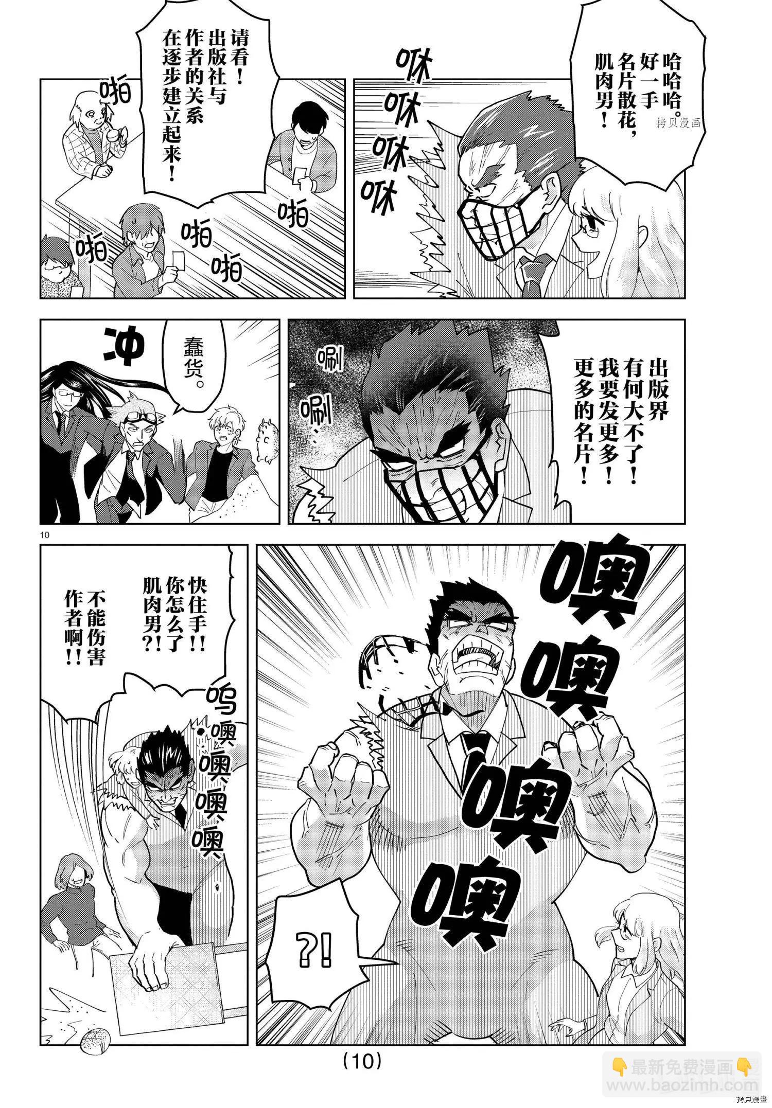 《吸血鬼即将便当》第247话 第10页