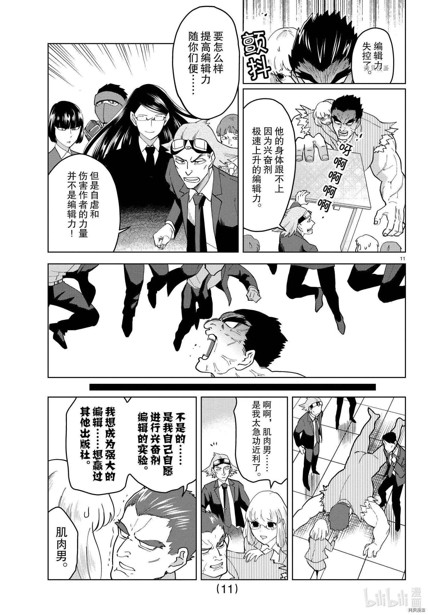 《吸血鬼即将便当》第247话 第11页