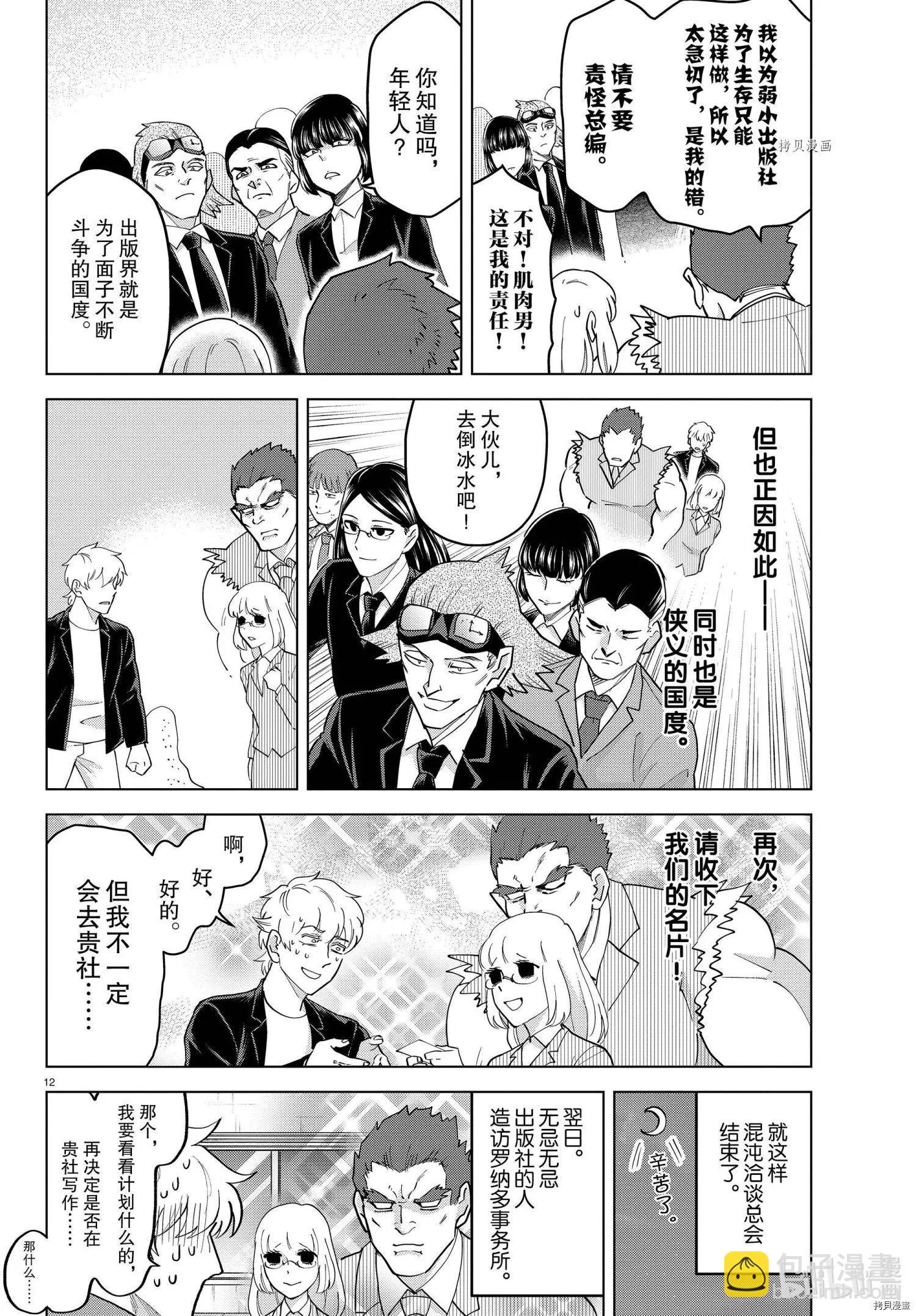 《吸血鬼即将便当》第247话 第12页
