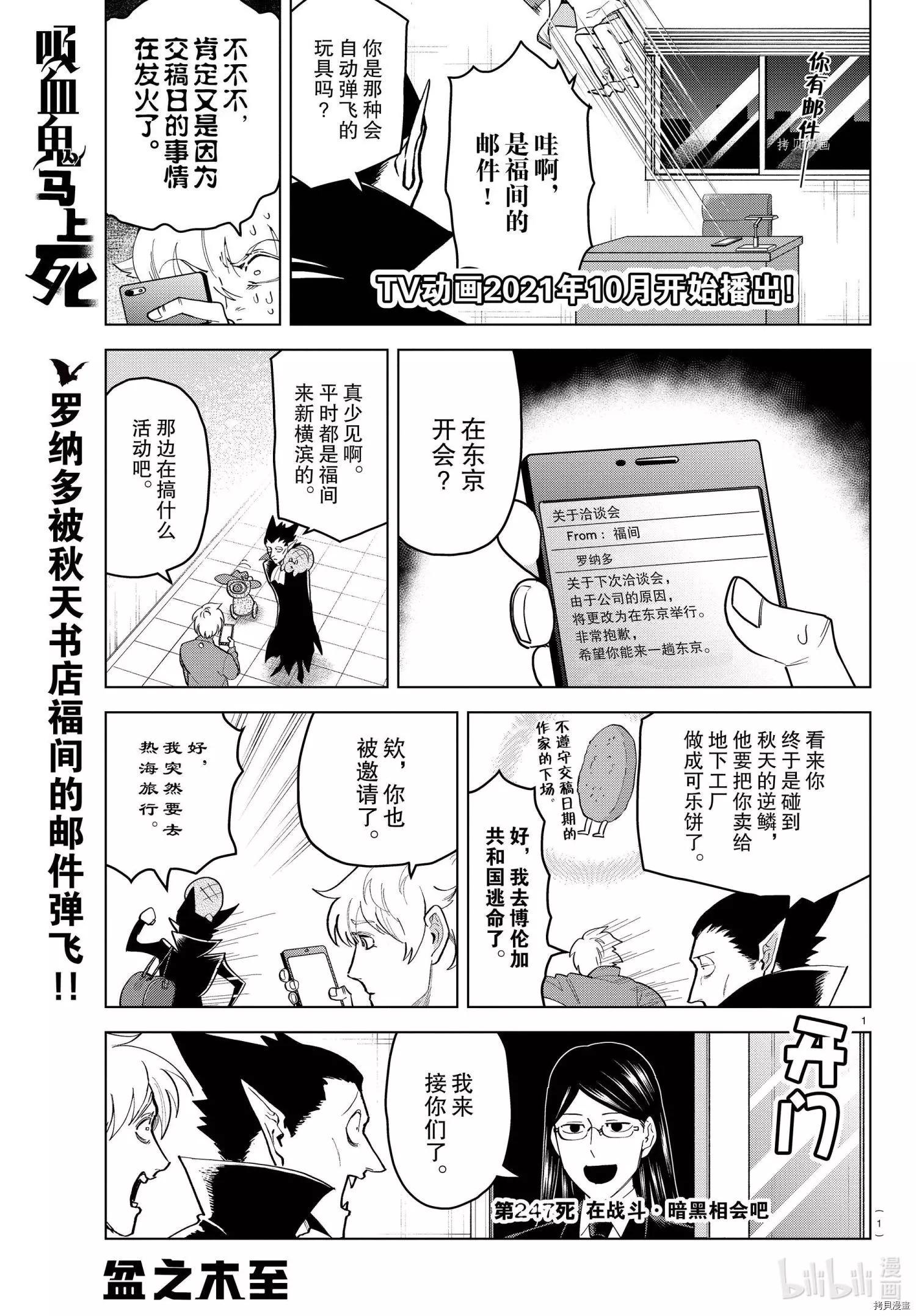《吸血鬼即将便当》第247话 第1页