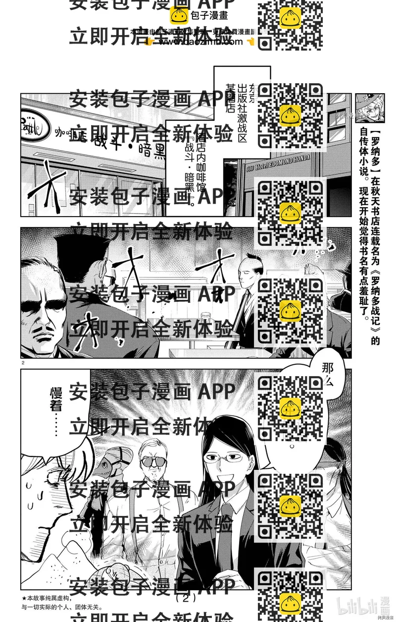 《吸血鬼即将便当》第247话 第2页